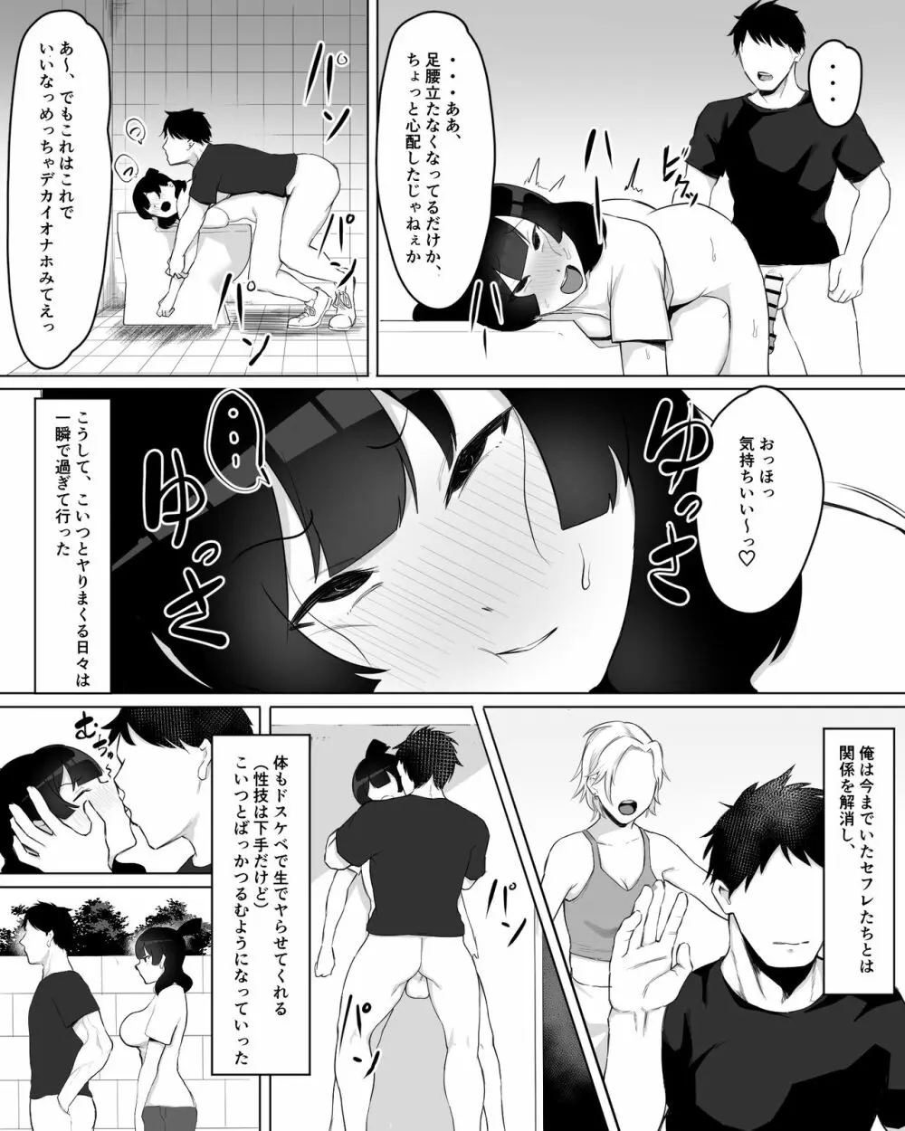 陰キャ女子犯したらセフレになった件w 26ページ