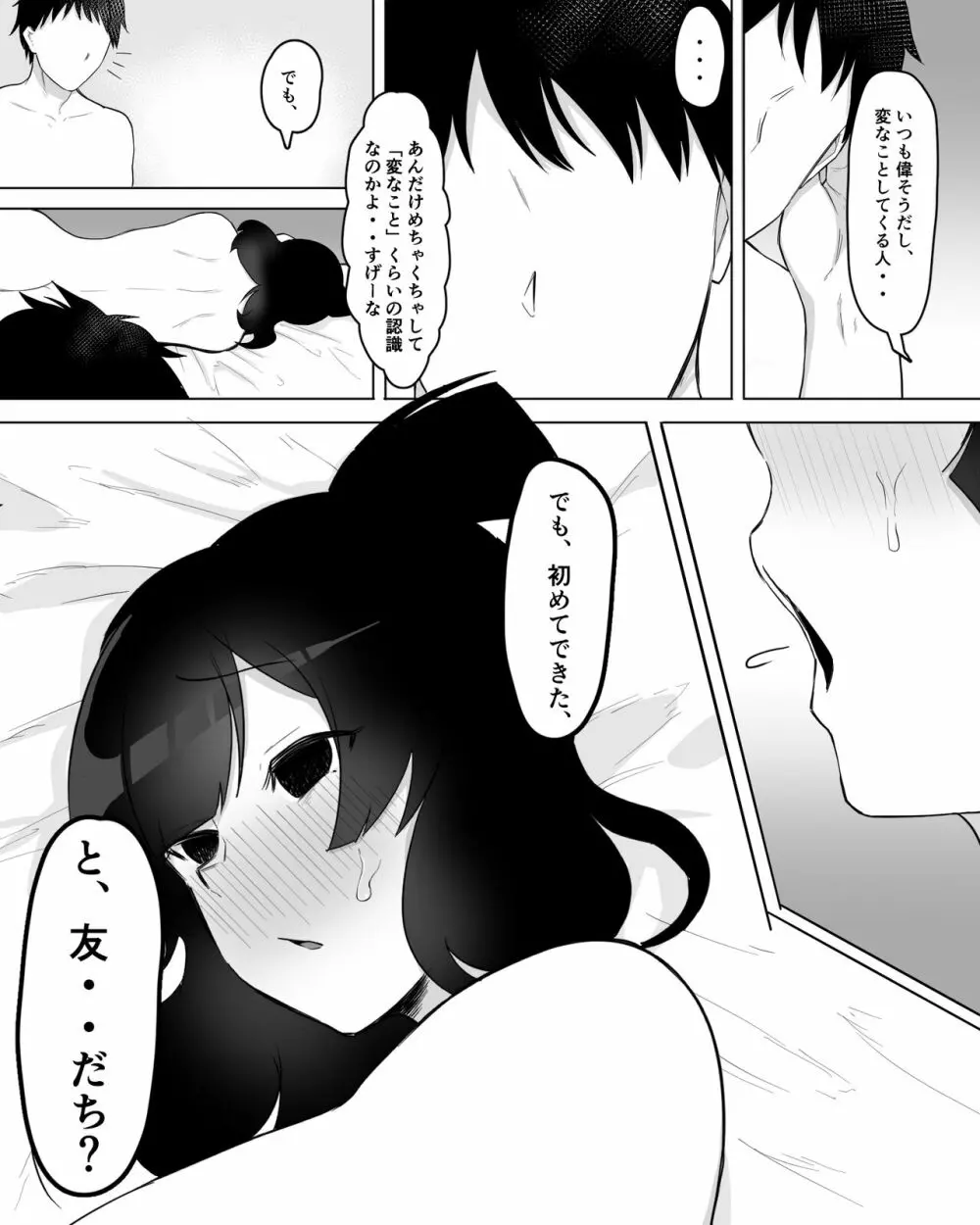 陰キャ女子犯したらセフレになった件w 39ページ