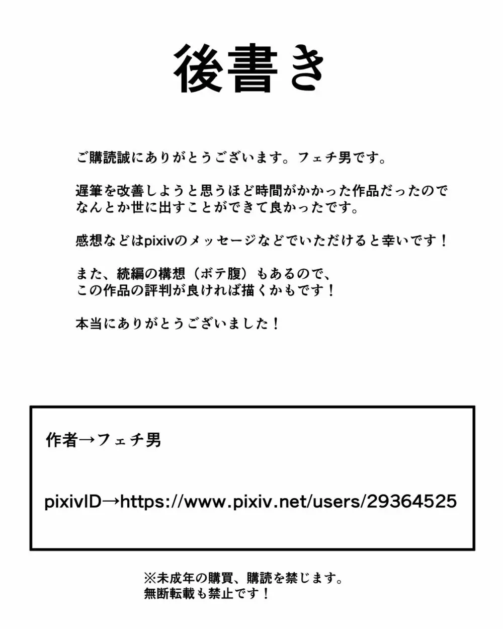 陰キャ女子犯したらセフレになった件w 48ページ