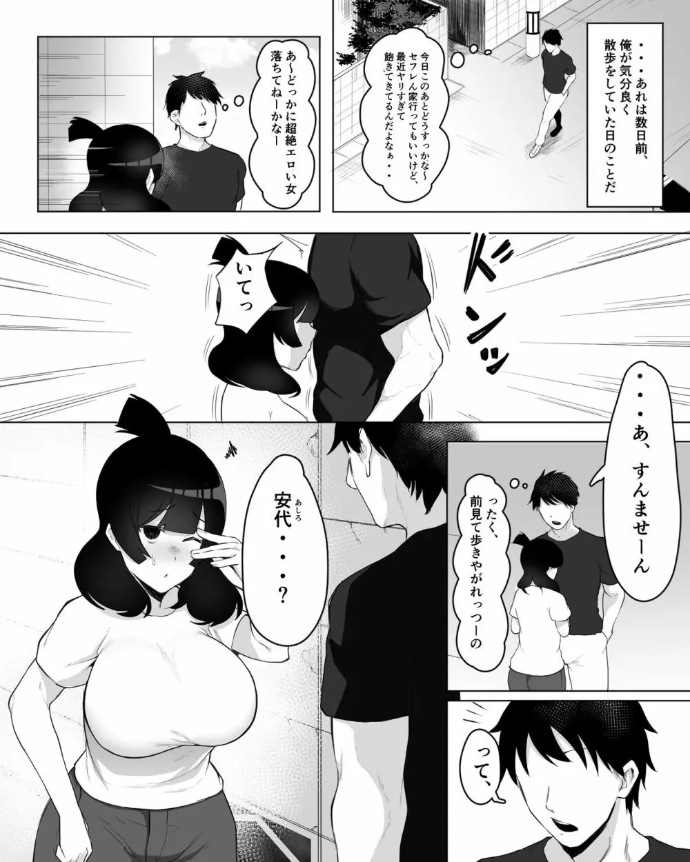 陰キャ女子犯したらセフレになった件w 5ページ