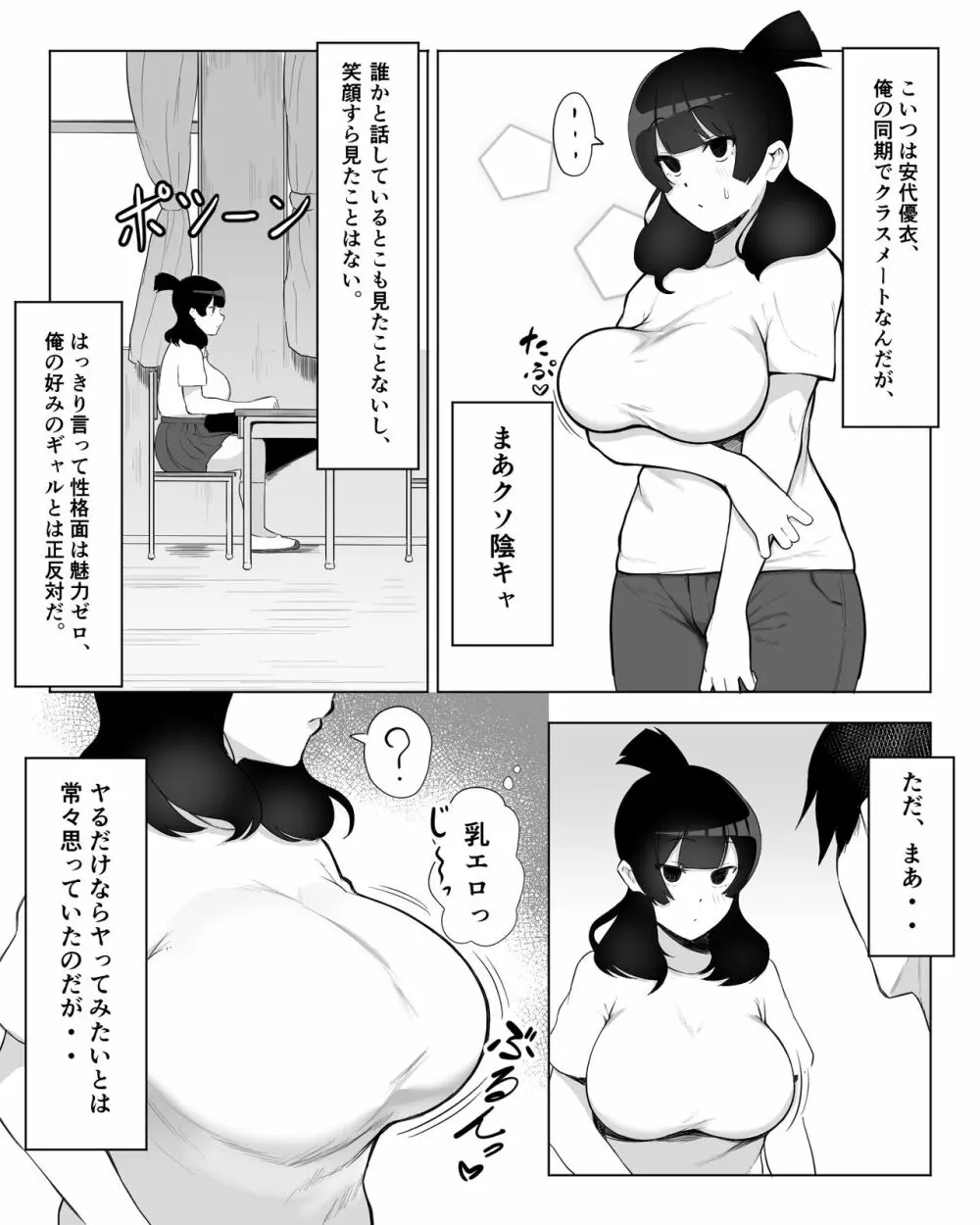 陰キャ女子犯したらセフレになった件w 6ページ