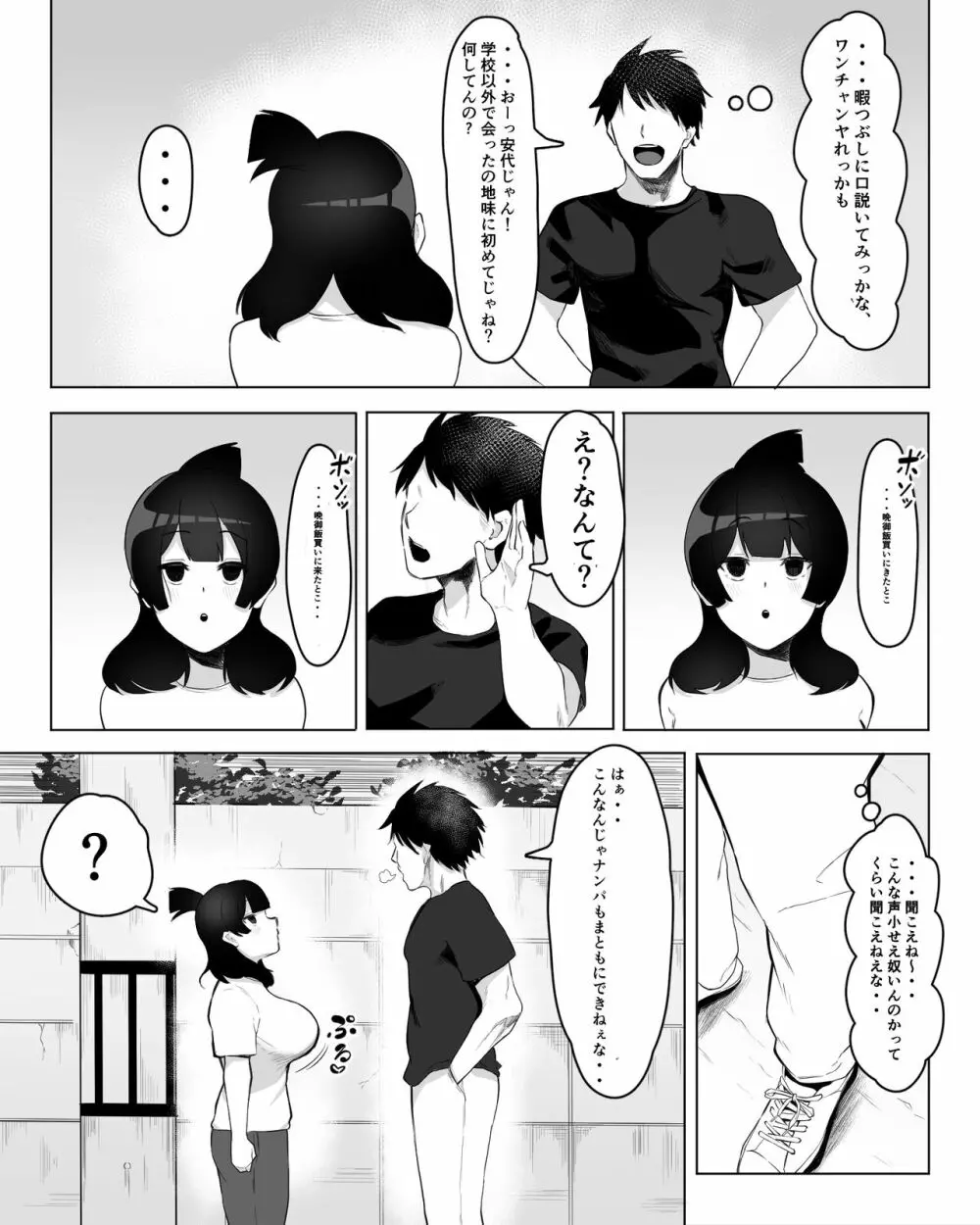 陰キャ女子犯したらセフレになった件w 7ページ