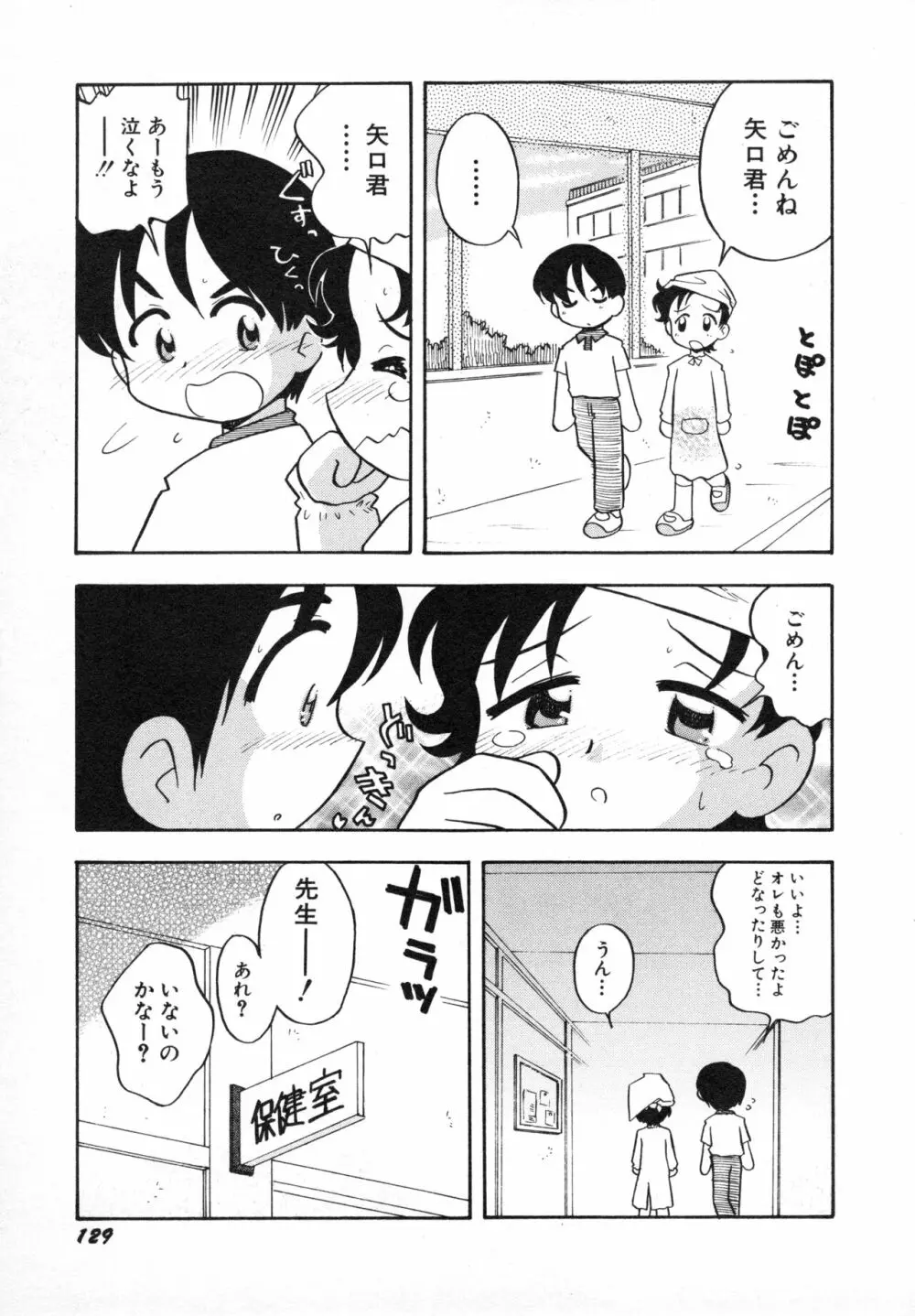 貧乳画報 132ページ