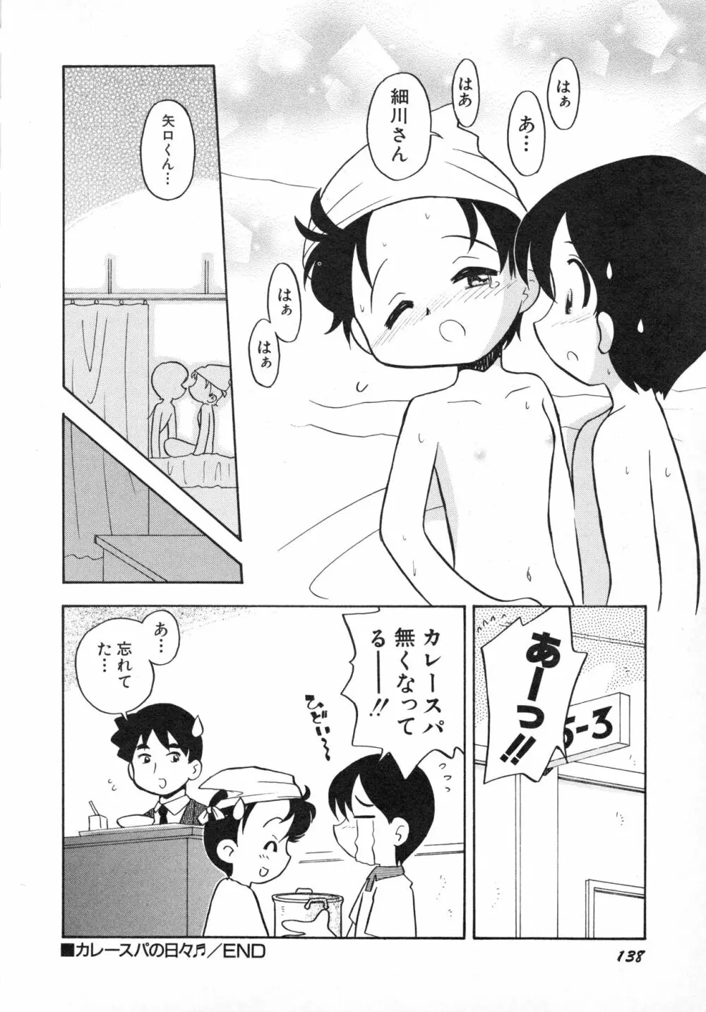 貧乳画報 141ページ