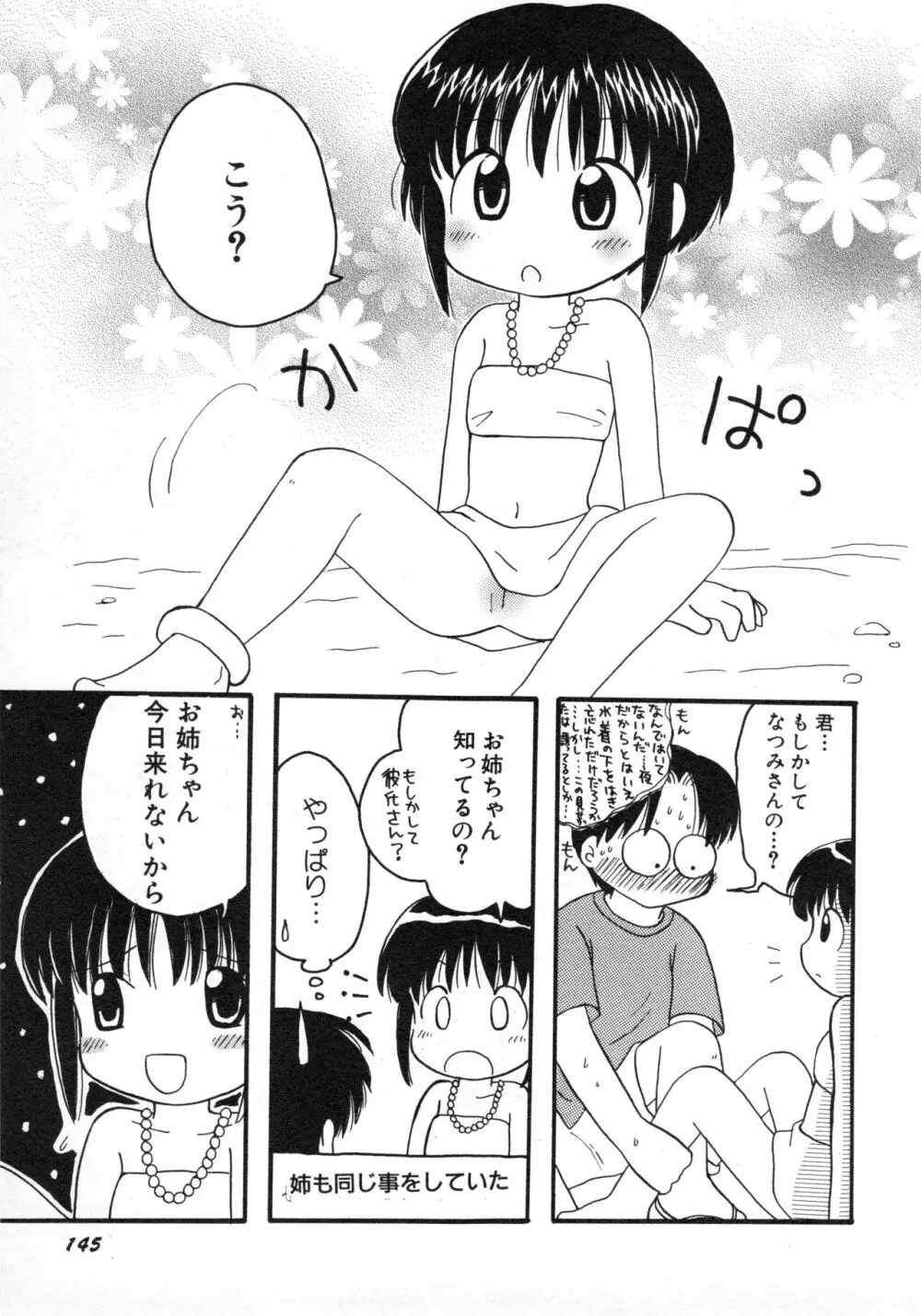 貧乳画報 148ページ