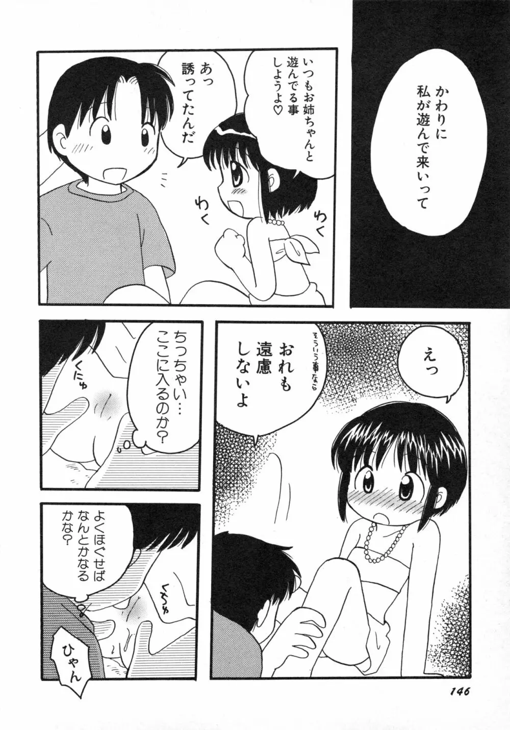 貧乳画報 149ページ