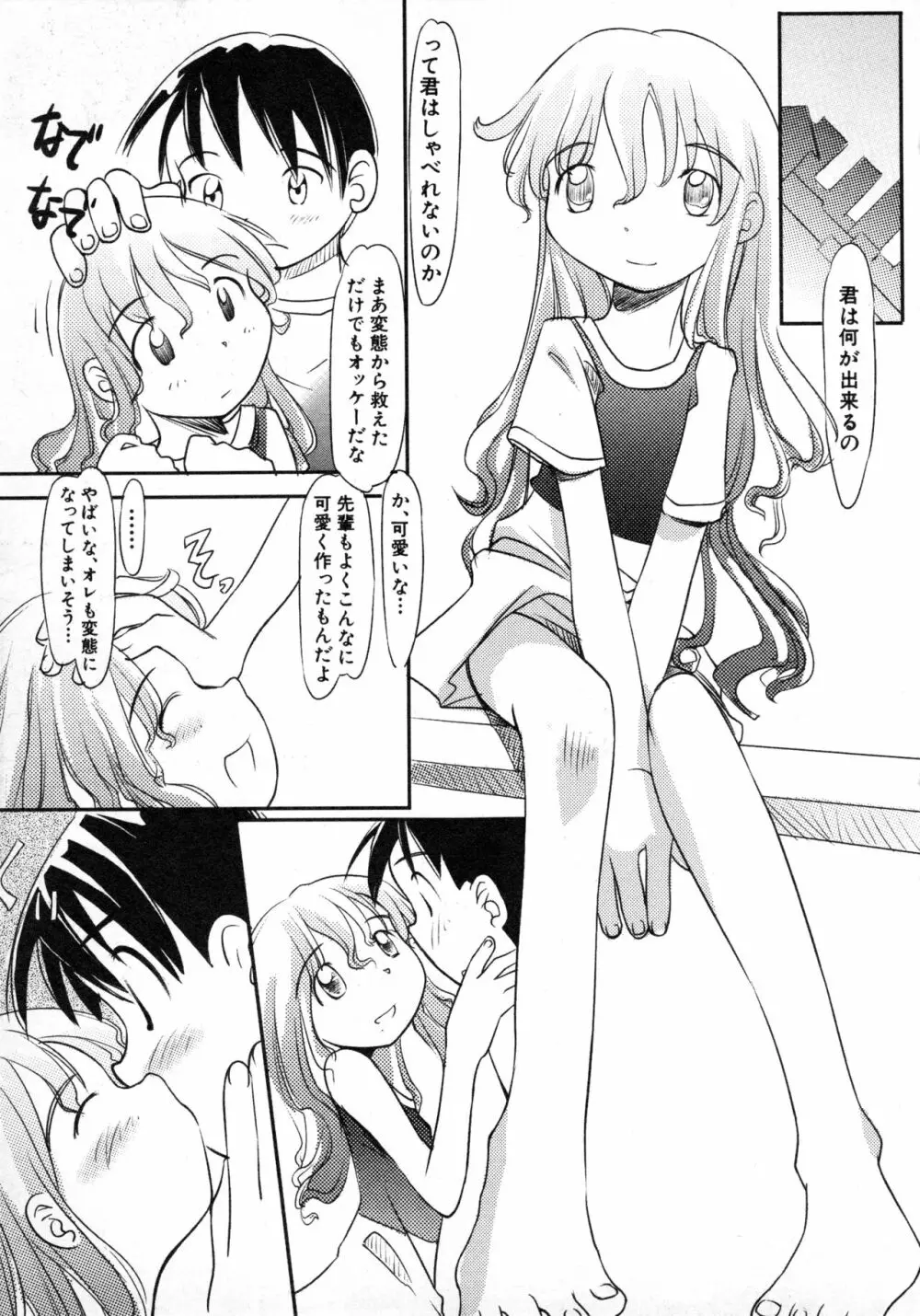 貧乳画報 74ページ