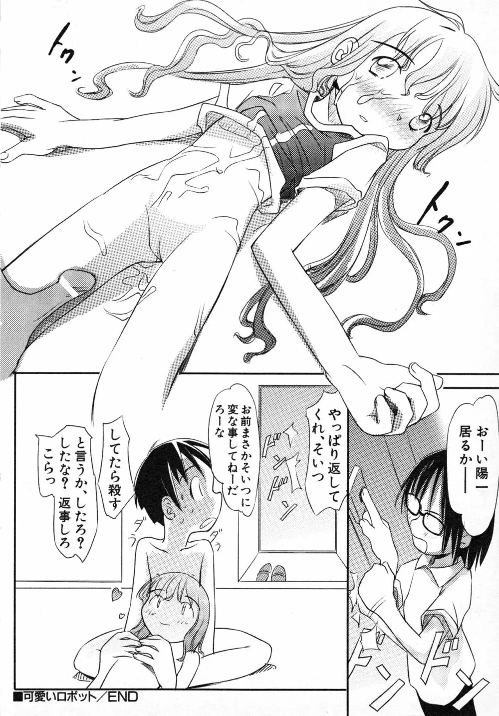 貧乳画報 77ページ