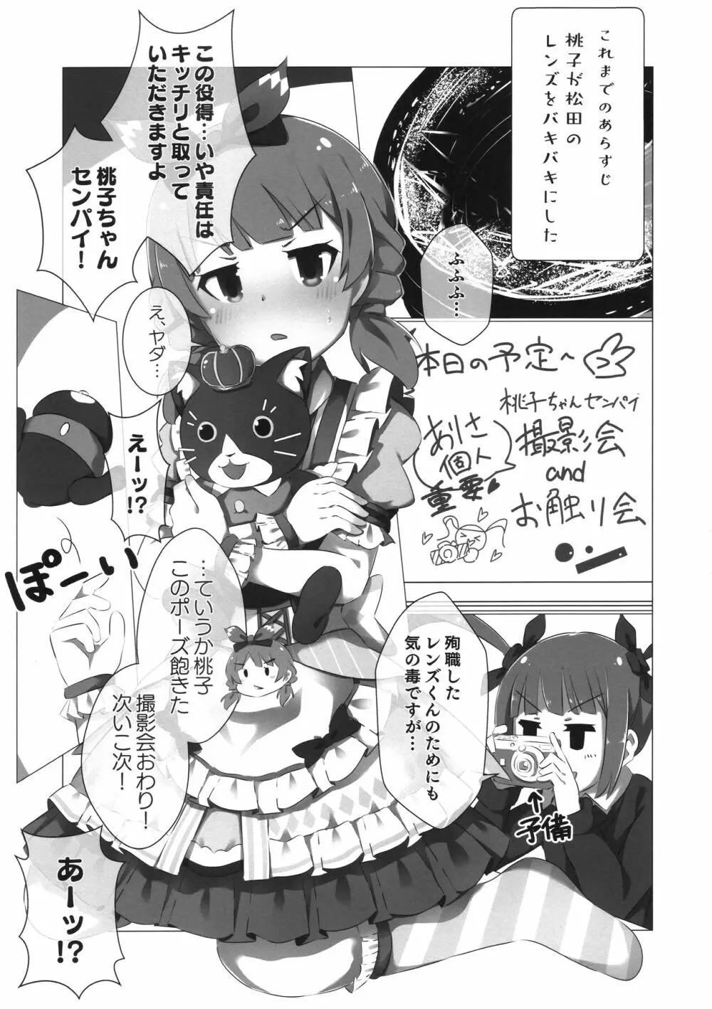 SHS桃子ちゃんセンパイチョ⇒かわいい 2ページ