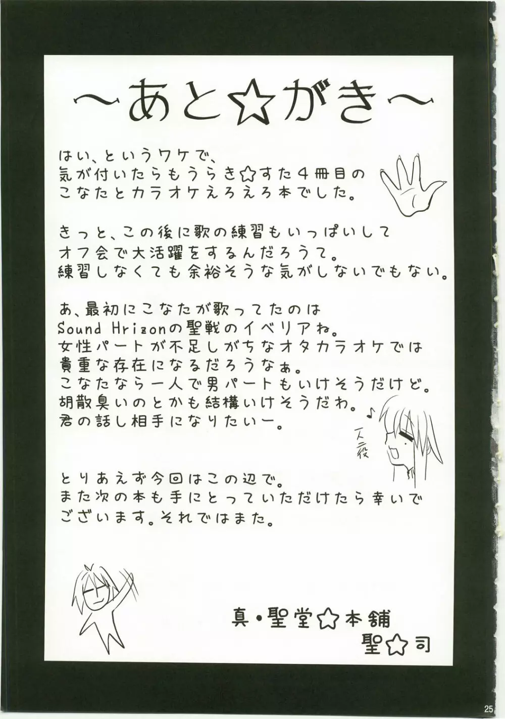 こなたと歌うカラオケ7時間ピンクなフリータイム 25ページ