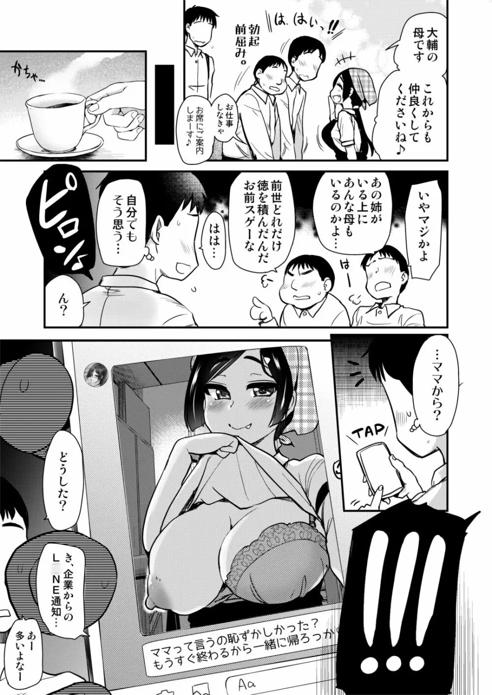 友達が羨むHすぎる僕のママとお姉ちゃんは、ところかまわず僕を誘惑をしてきます。 10ページ