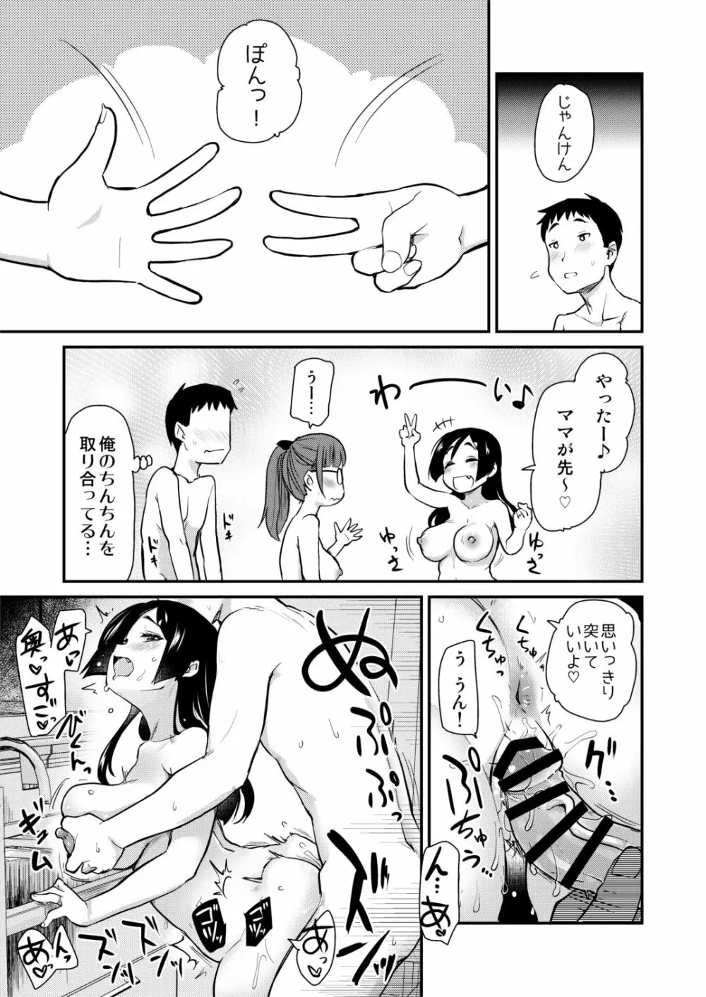 友達が羨むHすぎる僕のママとお姉ちゃんは、ところかまわず僕を誘惑をしてきます。 20ページ