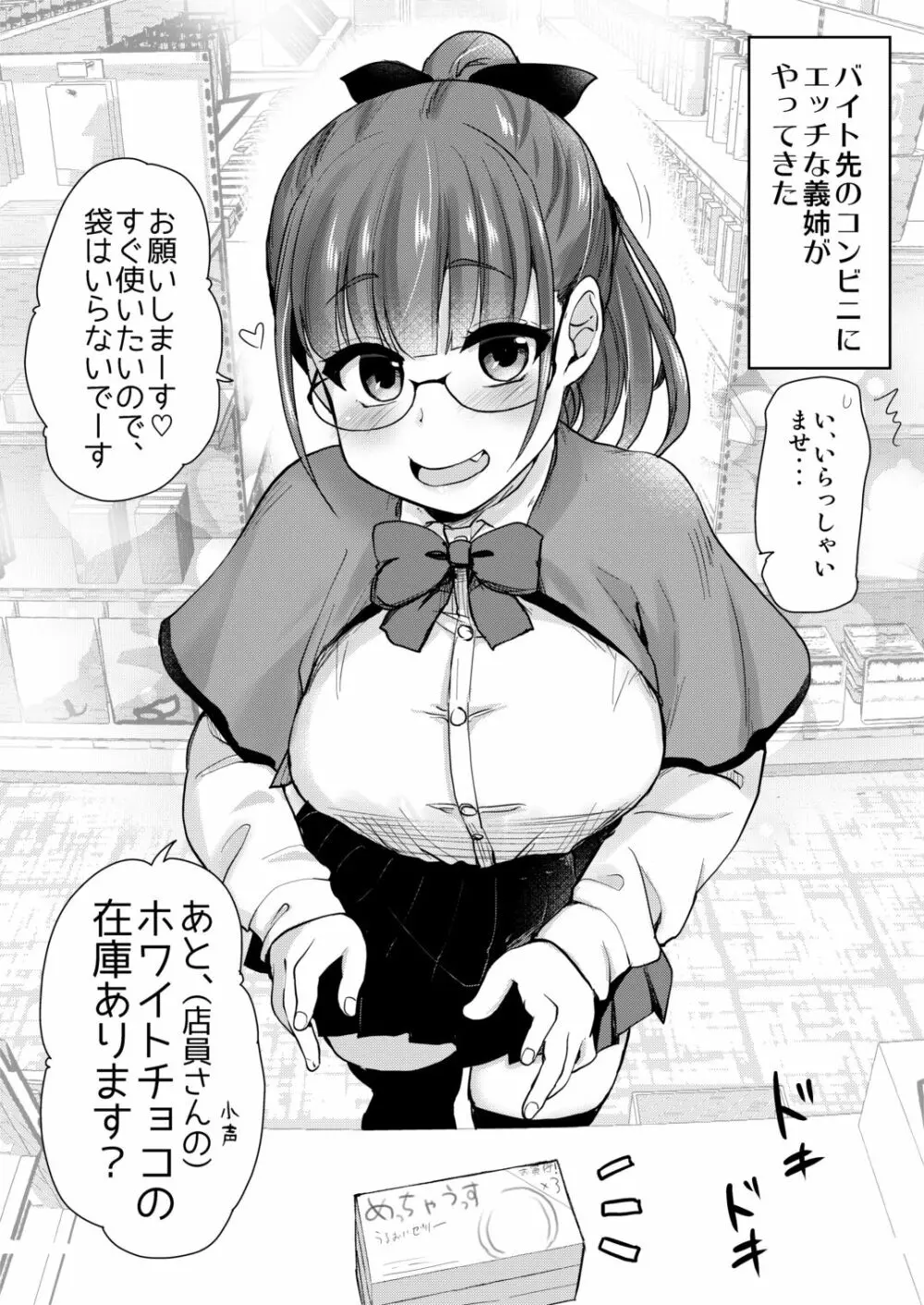 友達が羨むHすぎる僕のママとお姉ちゃんは、ところかまわず僕を誘惑をしてきます。 29ページ