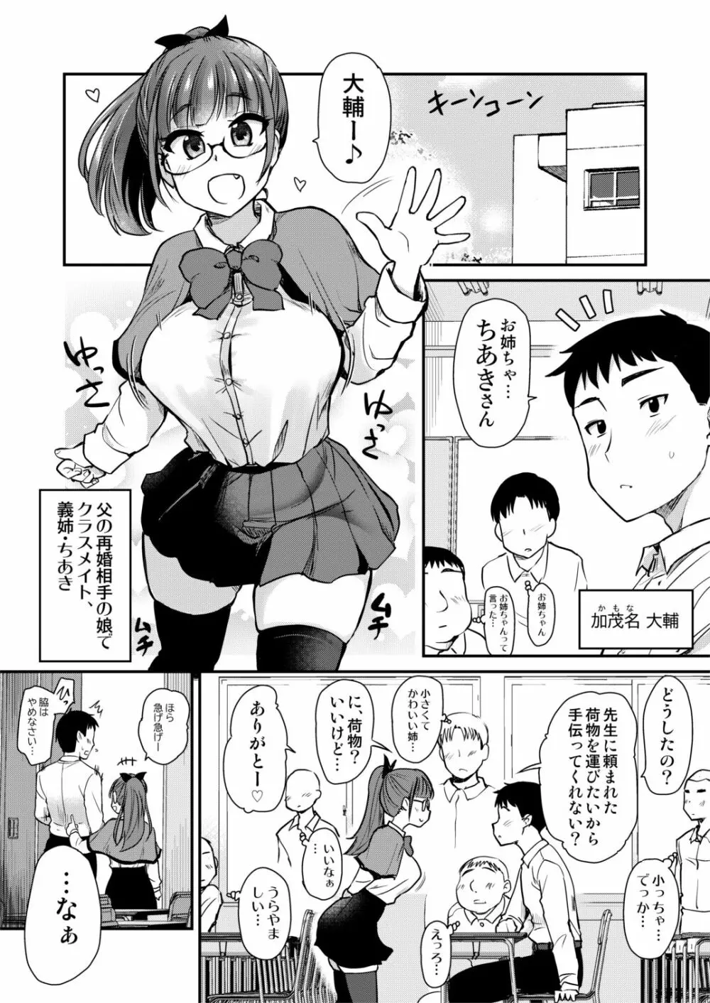 友達が羨むHすぎる僕のママとお姉ちゃんは、ところかまわず僕を誘惑をしてきます。 5ページ