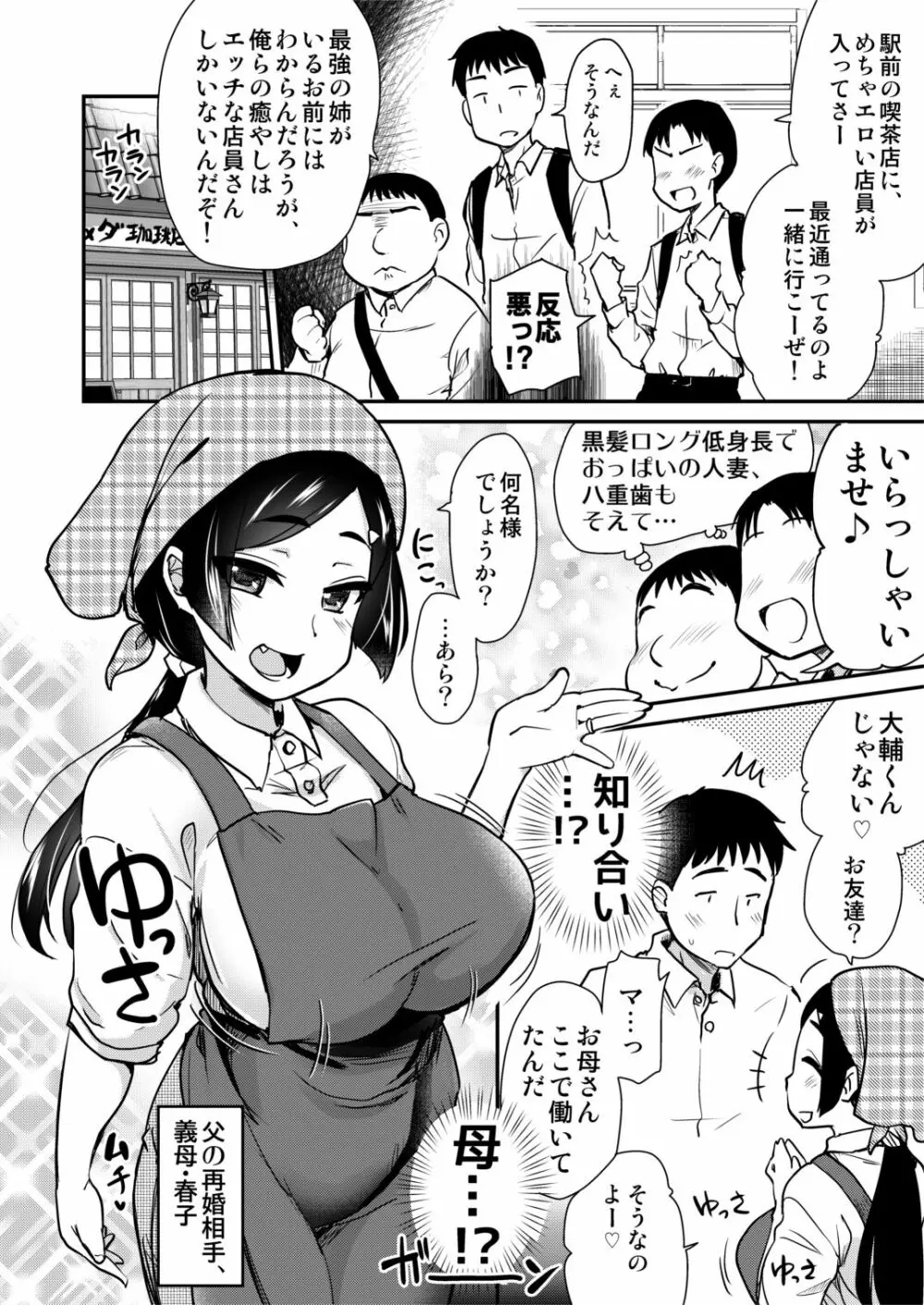 友達が羨むHすぎる僕のママとお姉ちゃんは、ところかまわず僕を誘惑をしてきます。 9ページ