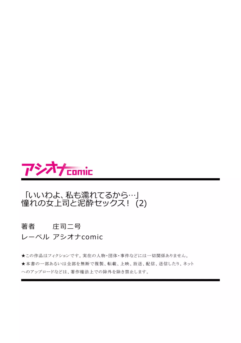 「いいわよ、私も濡れてるから…」憧れの女上司と泥酔セックス! 54ページ