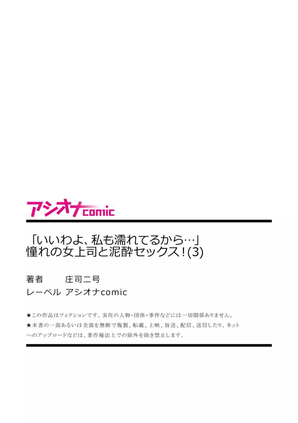 「いいわよ、私も濡れてるから…」憧れの女上司と泥酔セックス! 83ページ