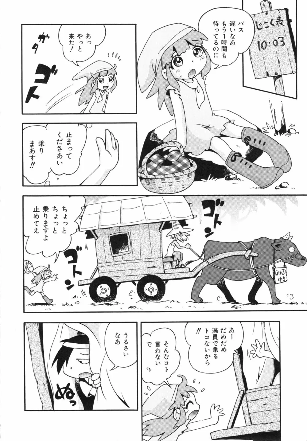 仔犬のしっぽとお砂糖と 123ページ