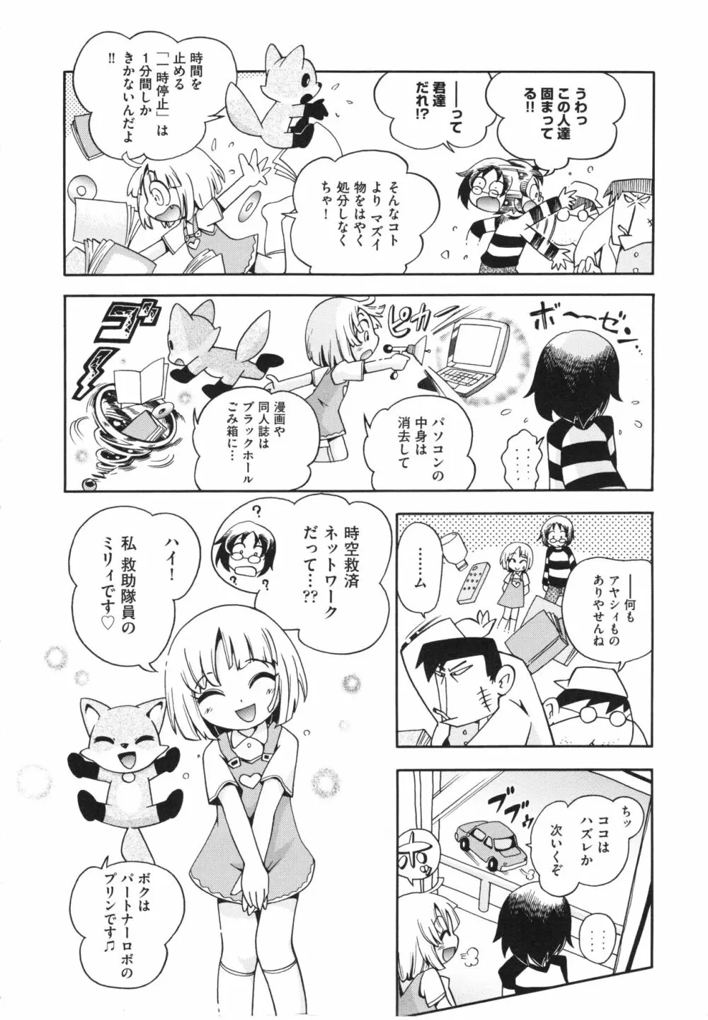 仔犬のしっぽとお砂糖と 141ページ