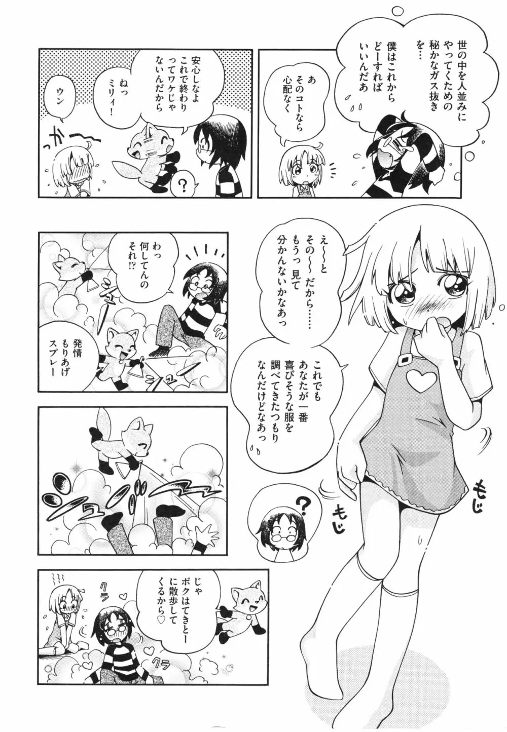 仔犬のしっぽとお砂糖と 143ページ