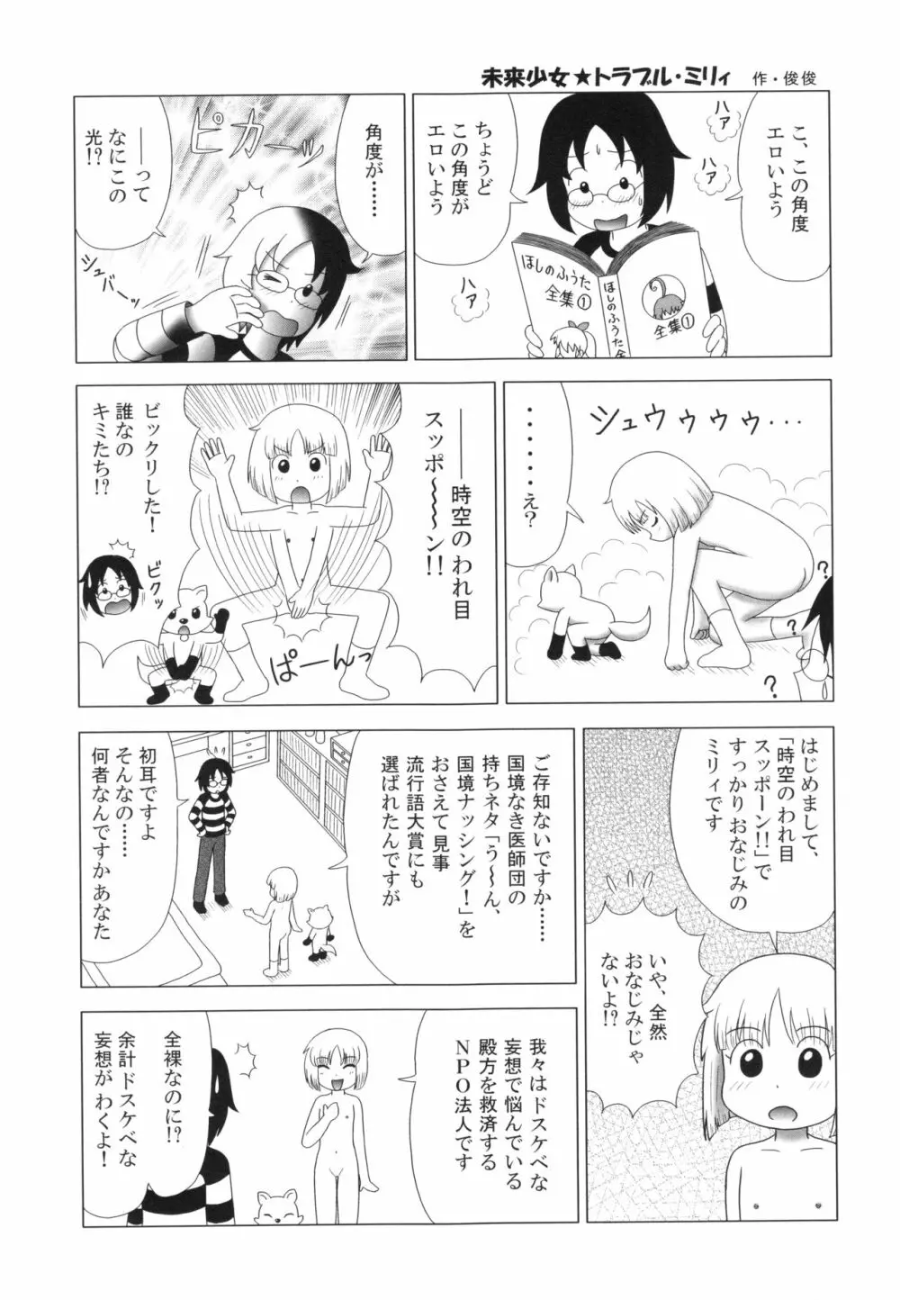 仔犬のしっぽとお砂糖と 178ページ