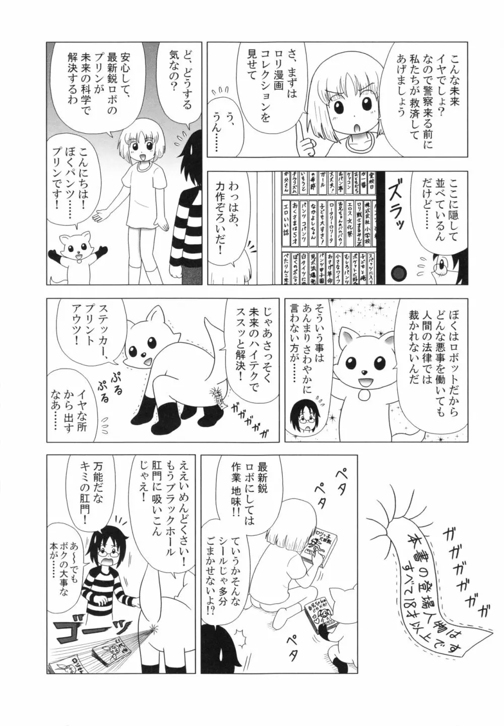 仔犬のしっぽとお砂糖と 180ページ