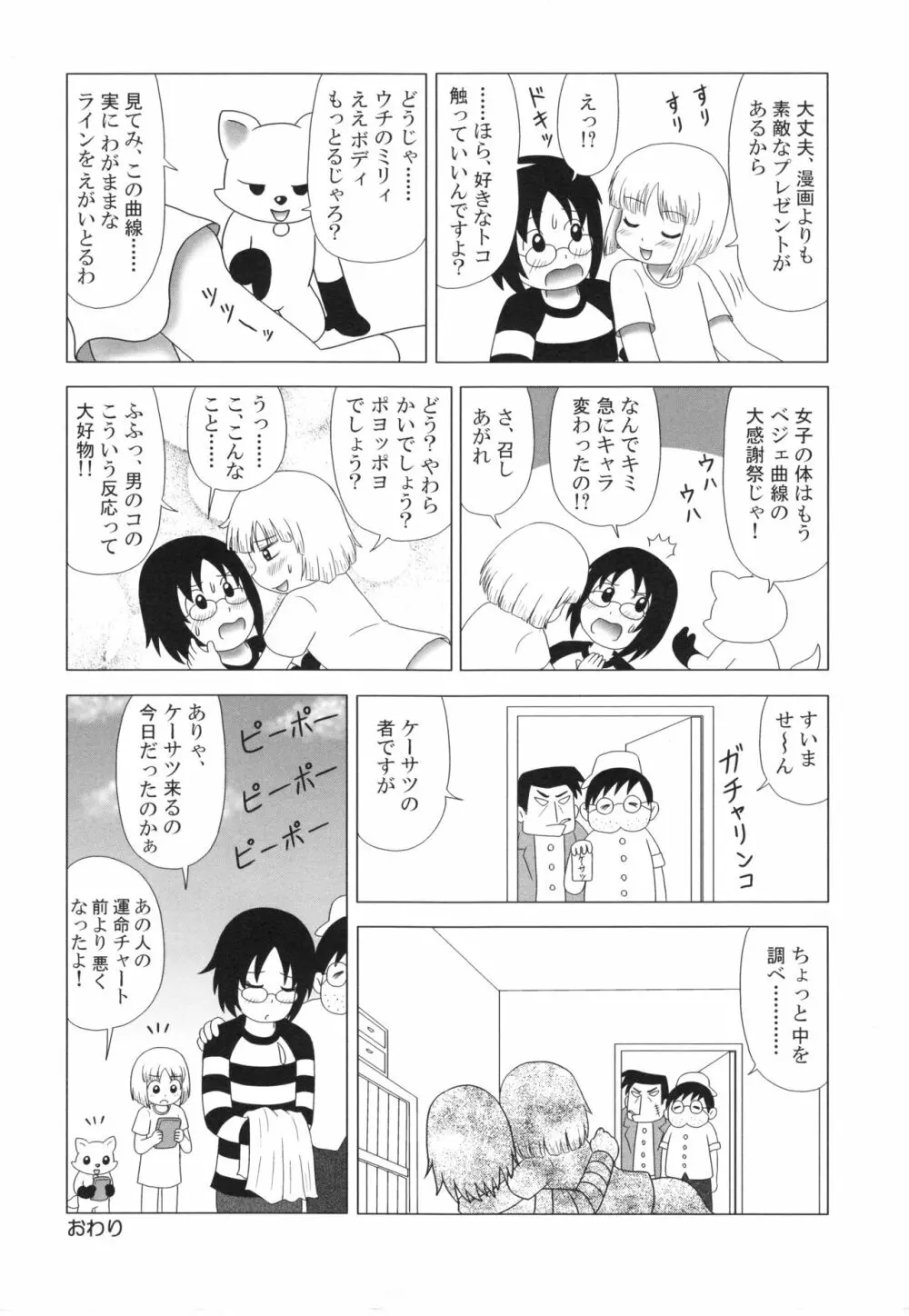 仔犬のしっぽとお砂糖と 181ページ