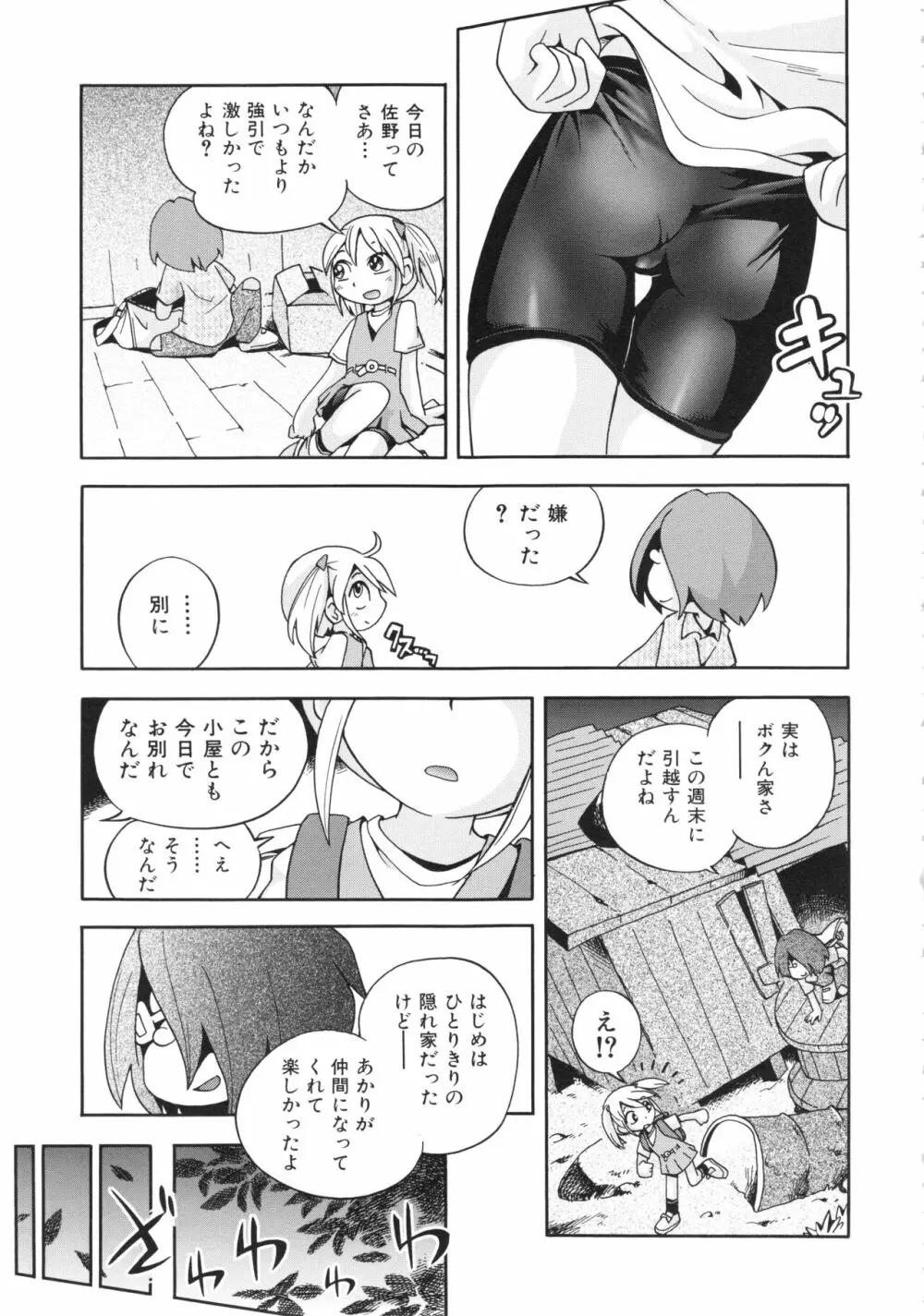 仔犬のしっぽとお砂糖と 28ページ