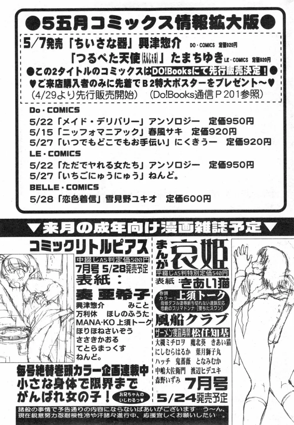 コミック ミニモン 2004年6月号 VOL.13 197ページ