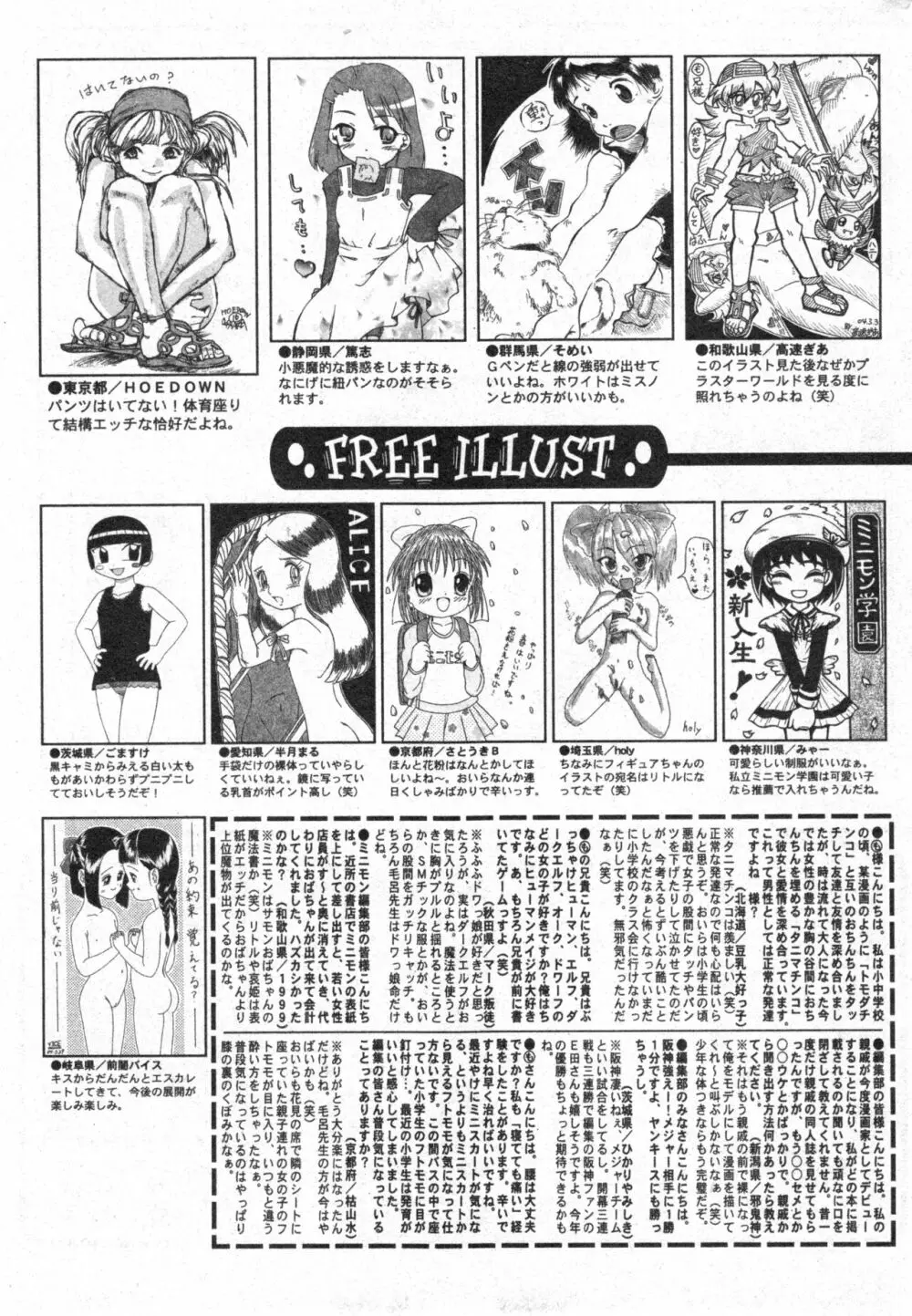 コミック ミニモン 2004年6月号 VOL.13 199ページ