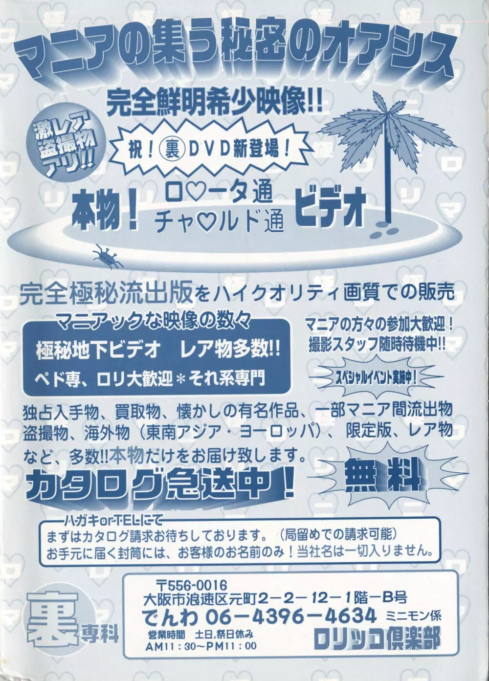 コミック ミニモン 2004年6月号 VOL.13 203ページ