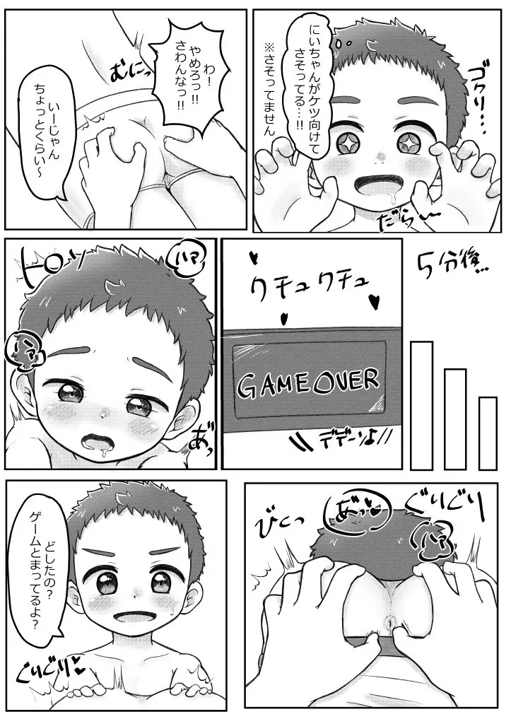 おにいちゃんであそぼっ! 7ページ