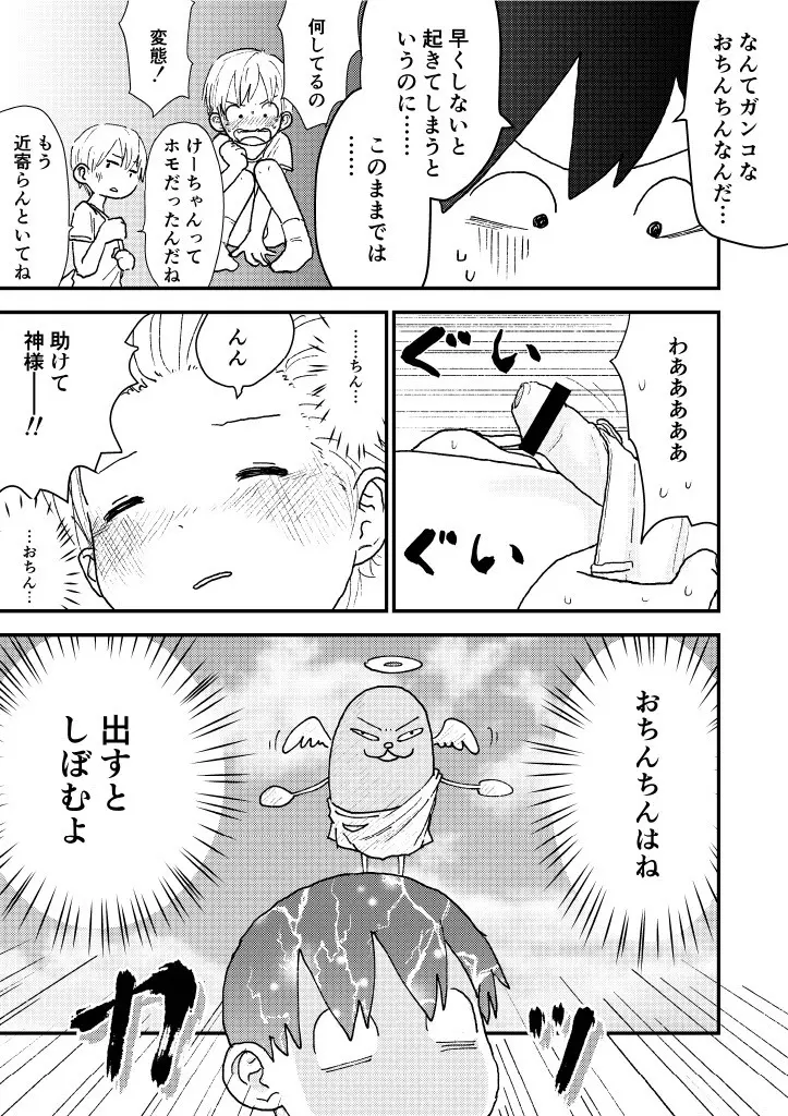 すやすやちんちん 21ページ