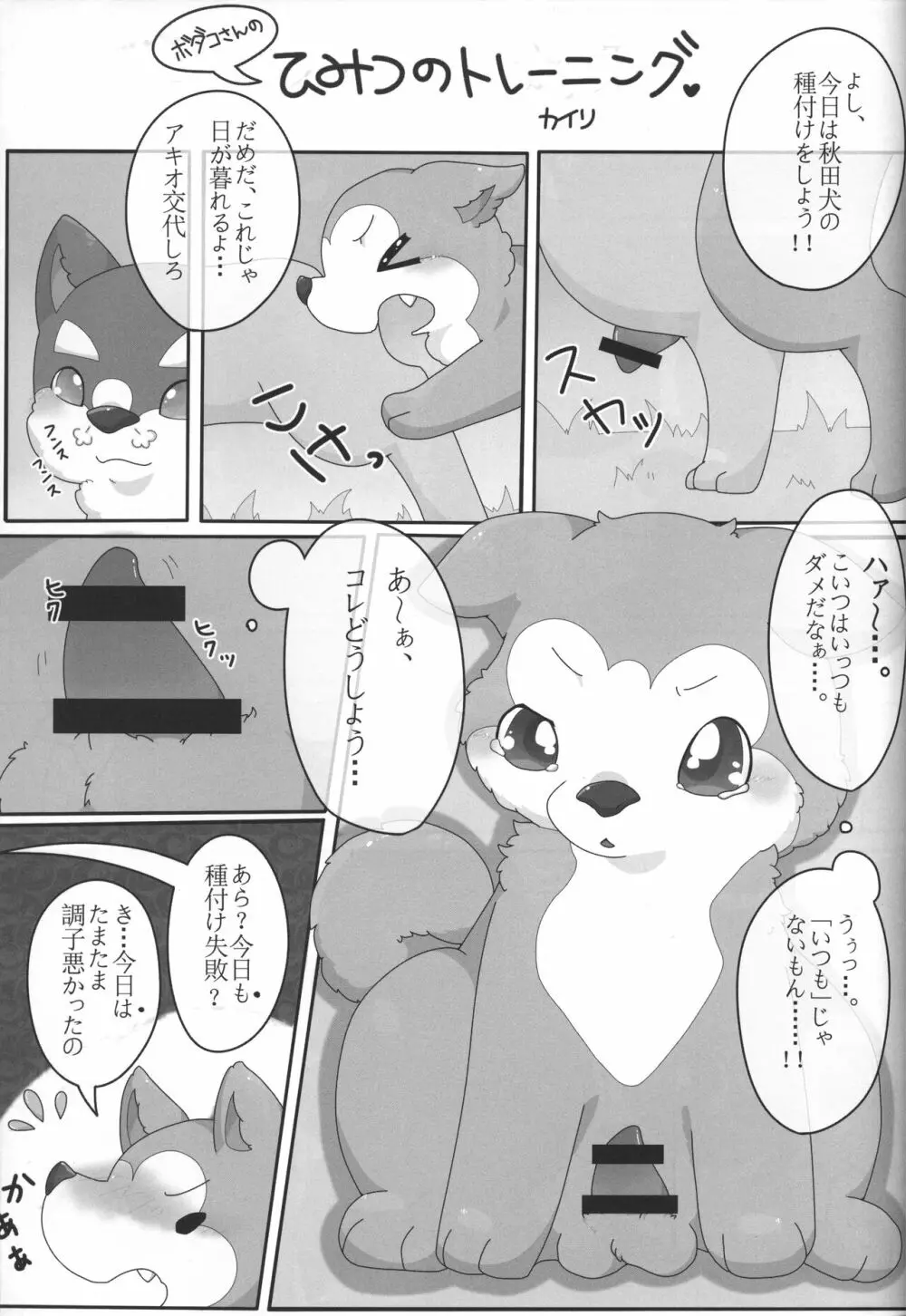 ボダ婚 20ページ