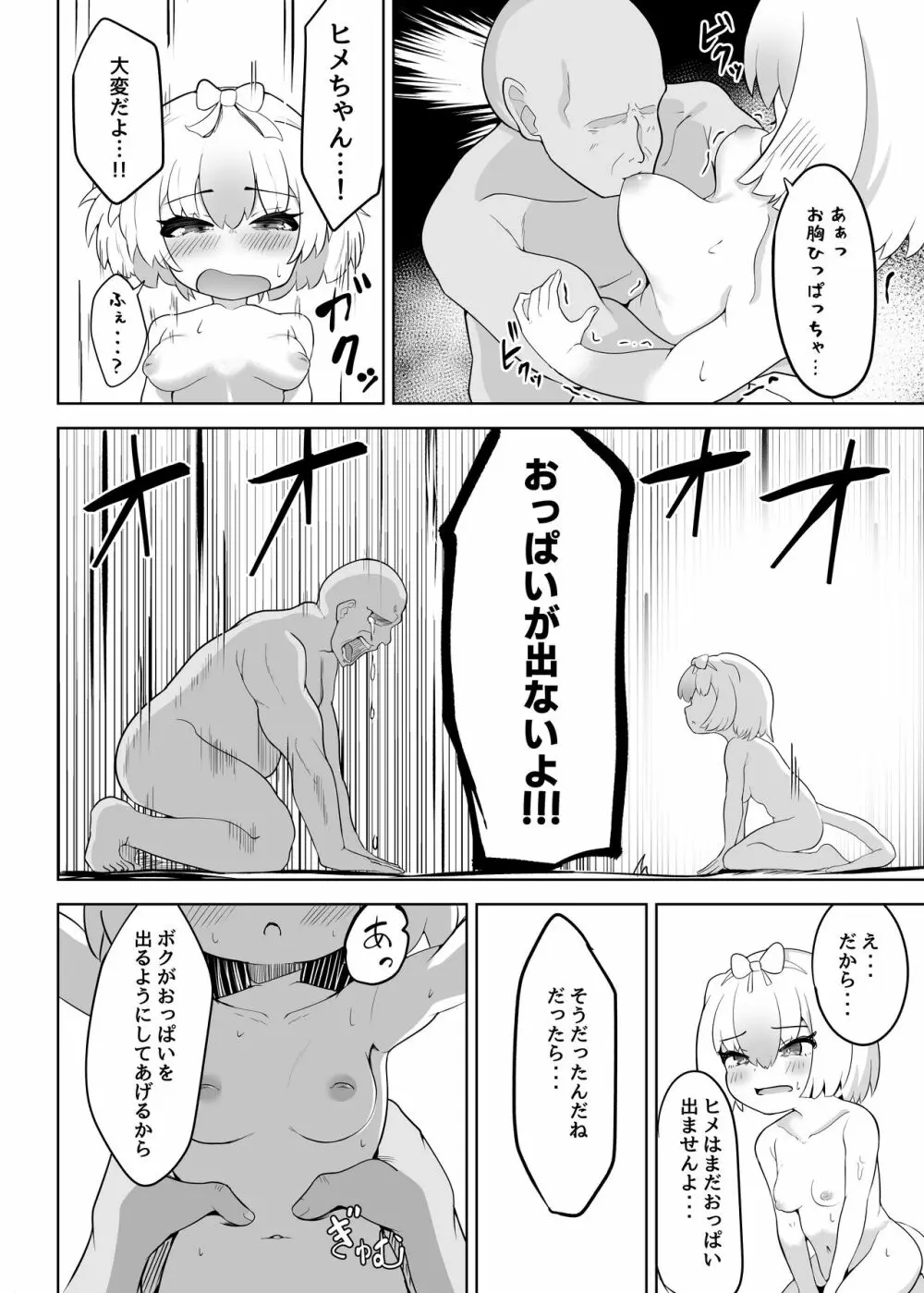 ヒメはおっぱい出ませんよ? 12ページ