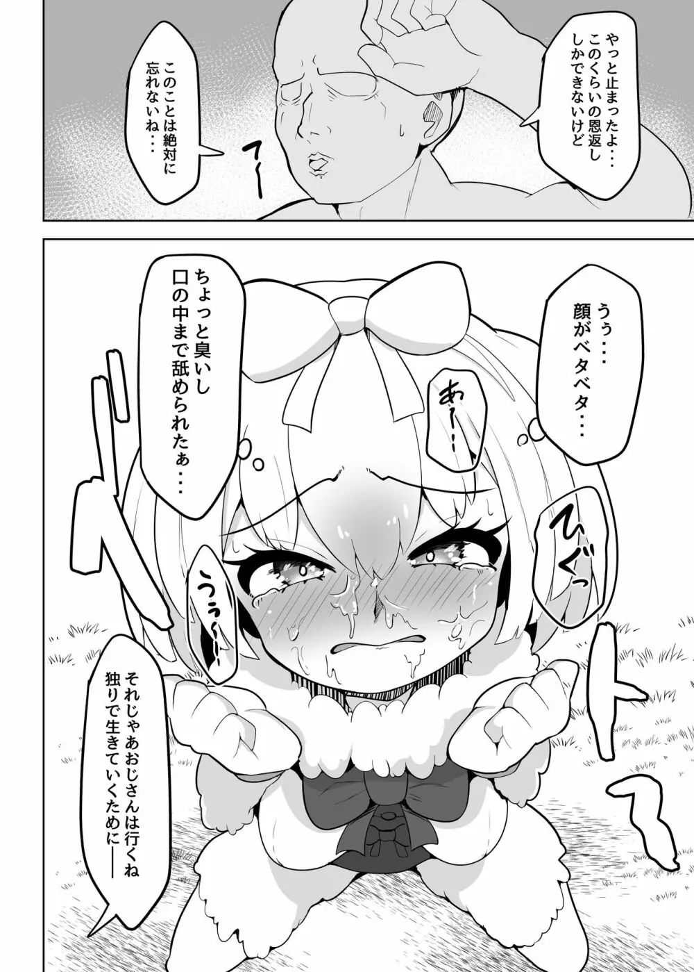 ヒメはおっぱい出ませんよ? 8ページ