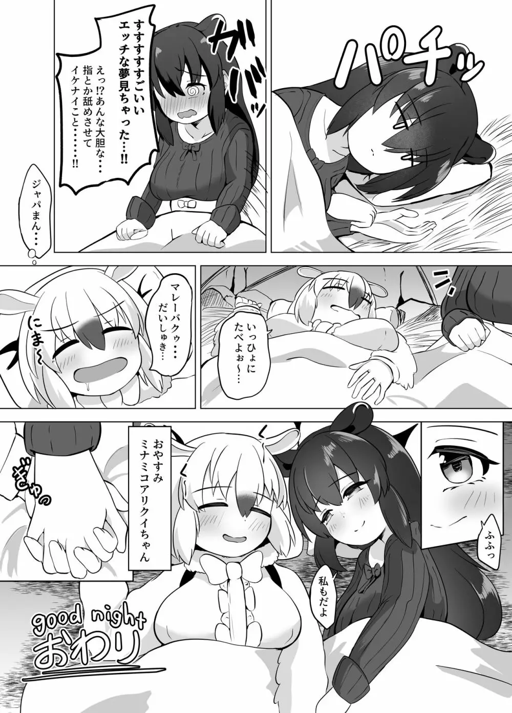 夢喰いの一幕 ～マレーバクがミナミコアリクイと百合エッチするお話～ 12ページ