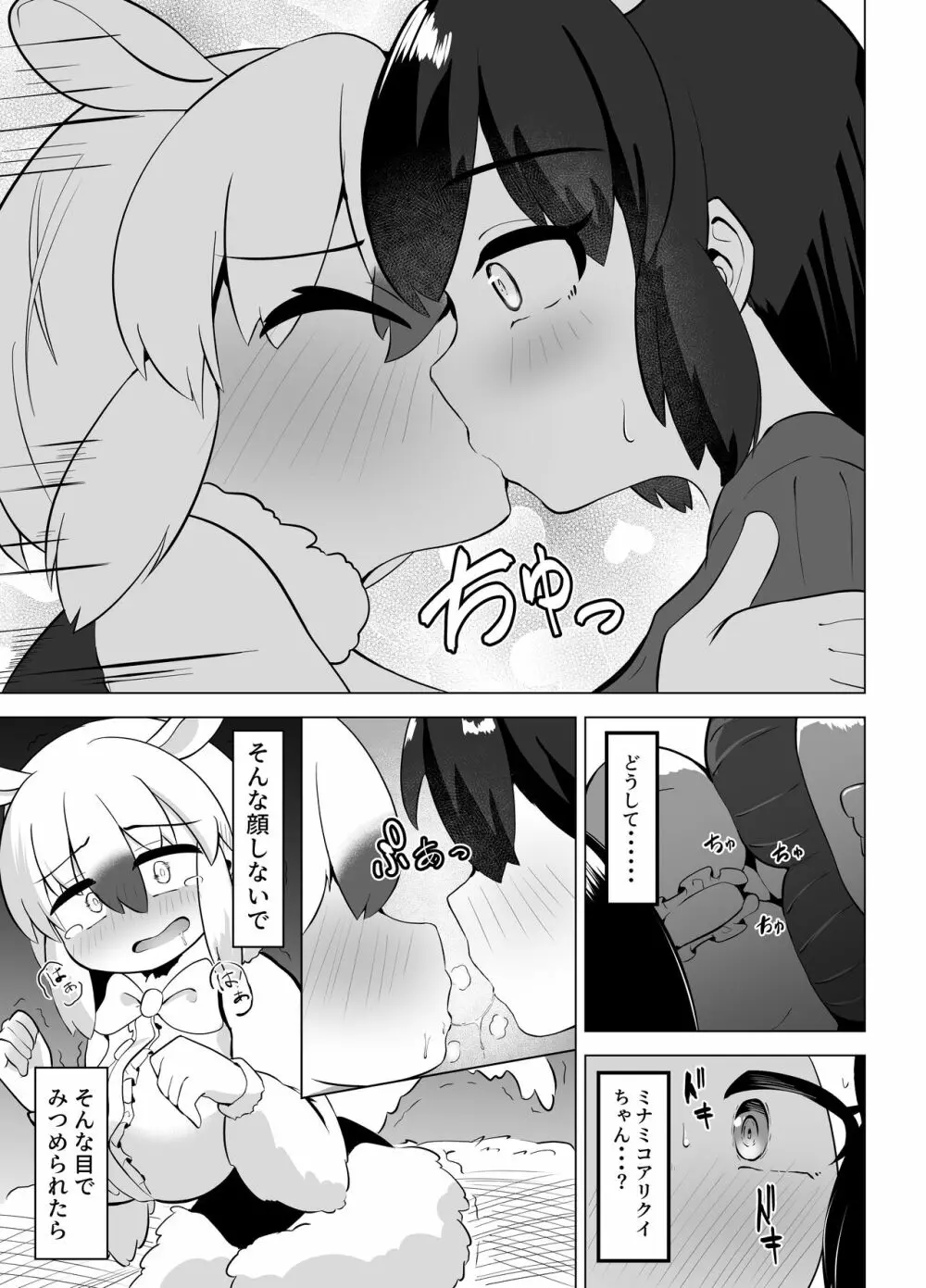 夢喰いの一幕 ～マレーバクがミナミコアリクイと百合エッチするお話～ 5ページ