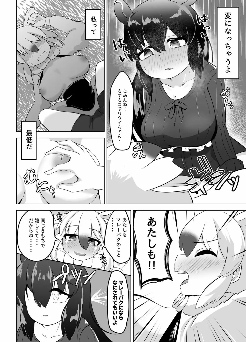 夢喰いの一幕 ～マレーバクがミナミコアリクイと百合エッチするお話～ 6ページ