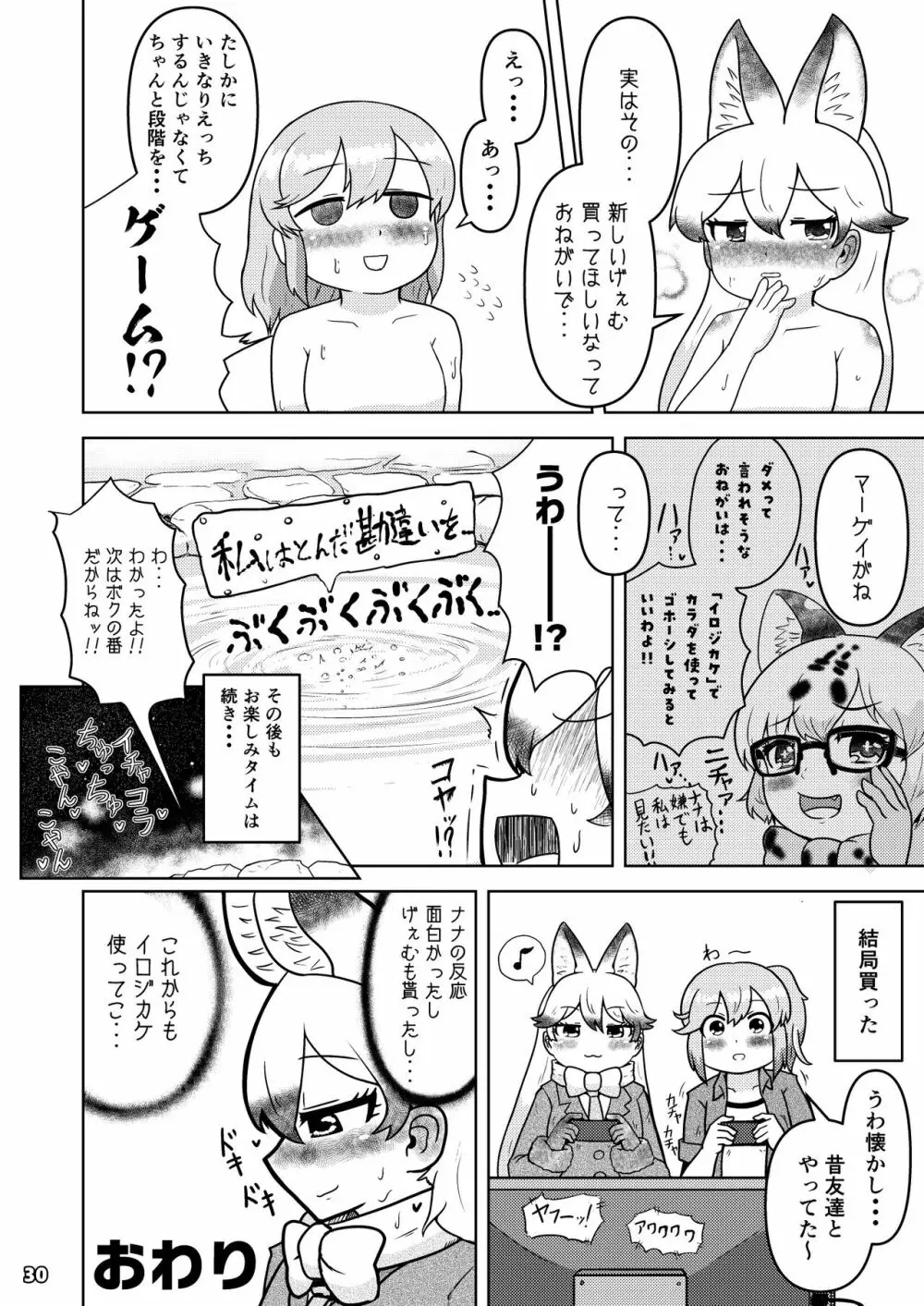 ××測定記録 29ページ