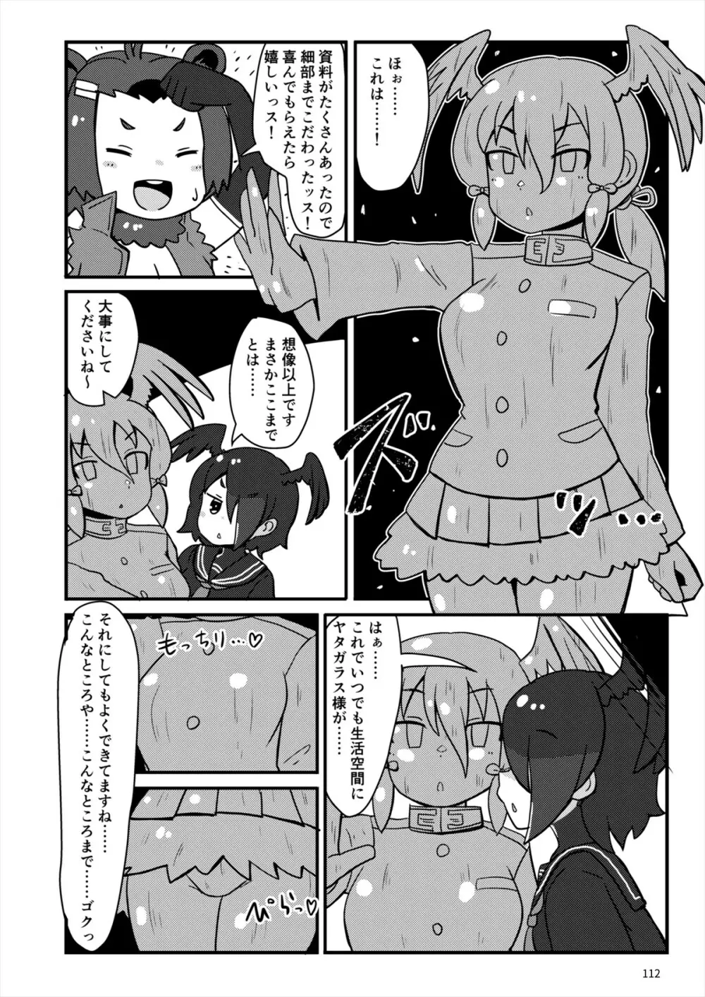 フレンズ自慰合同 112ページ