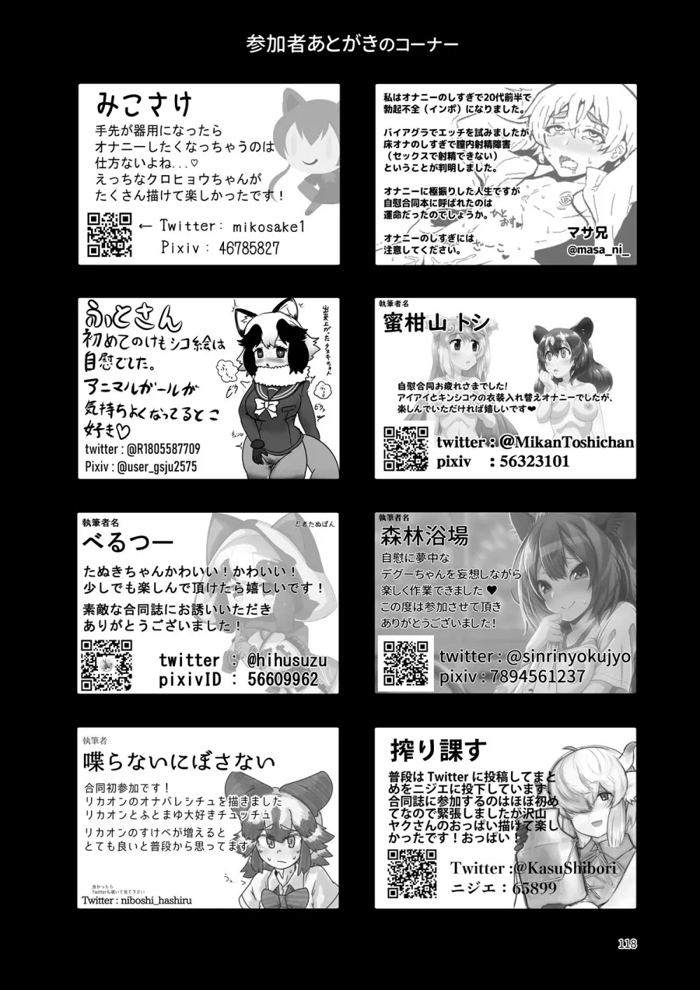 フレンズ自慰合同 118ページ