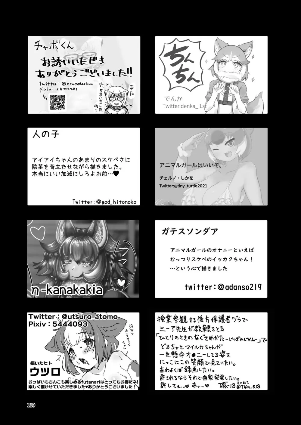 フレンズ自慰合同 119ページ