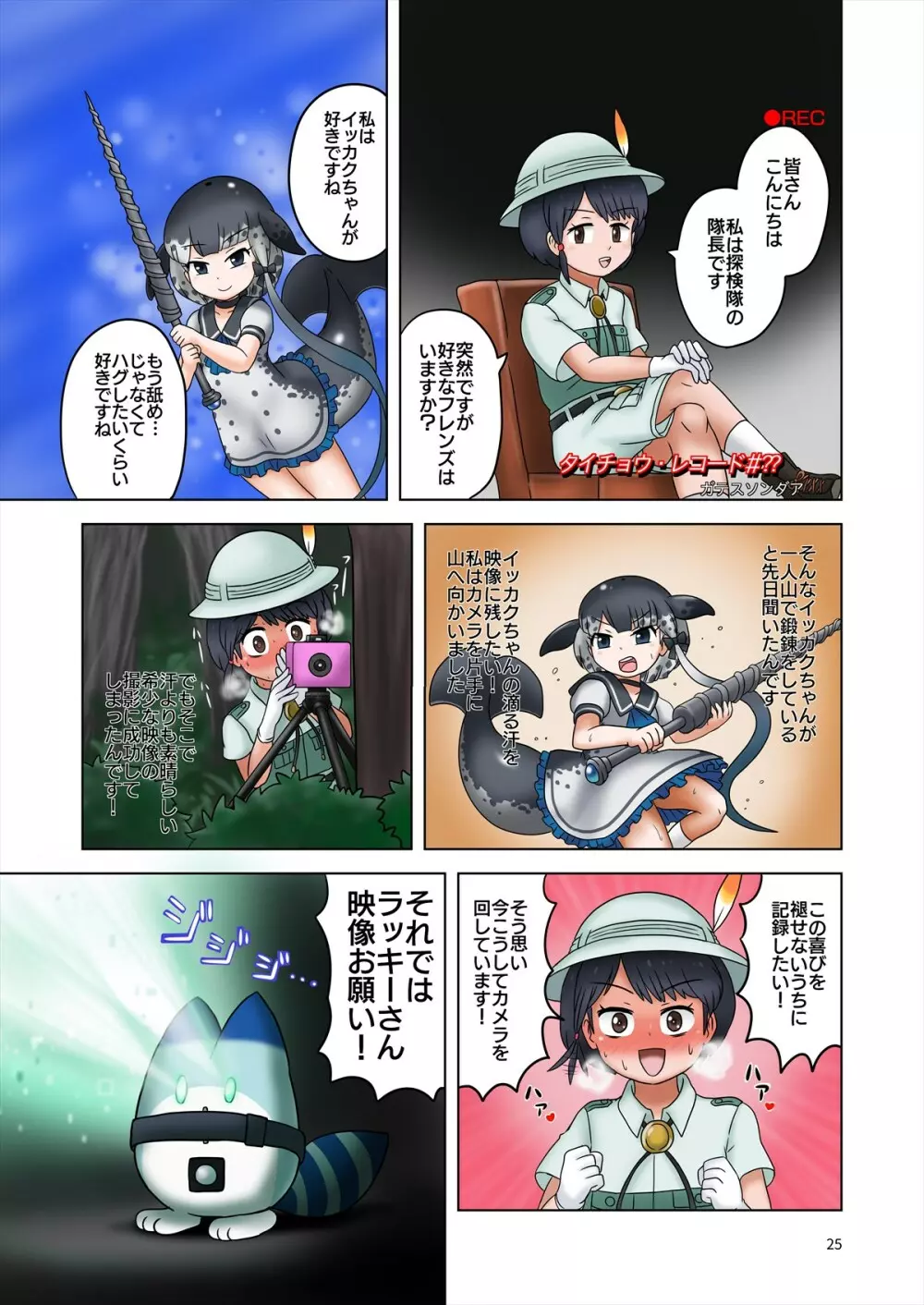 フレンズ自慰合同 25ページ