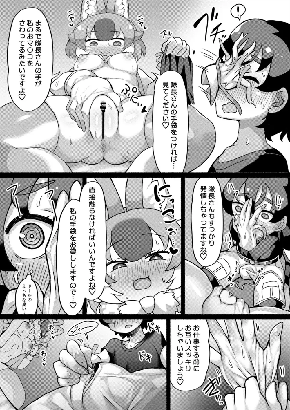 フレンズ自慰合同 44ページ