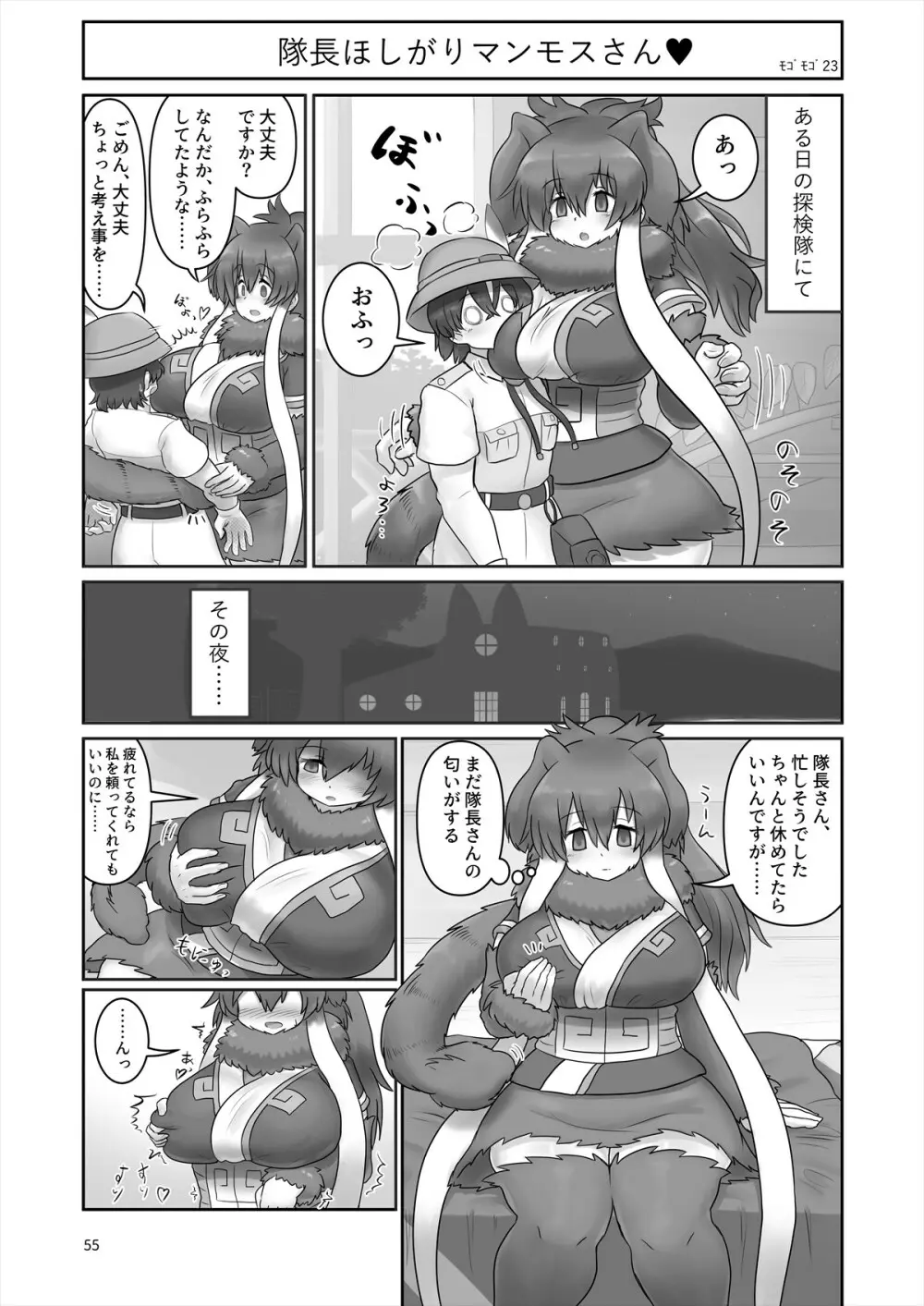 フレンズ自慰合同 55ページ