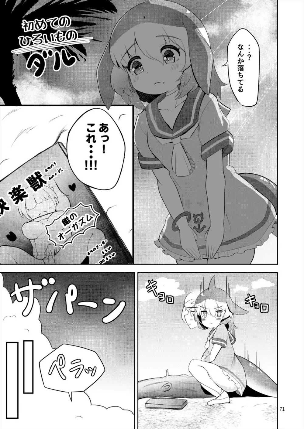 フレンズ自慰合同 71ページ