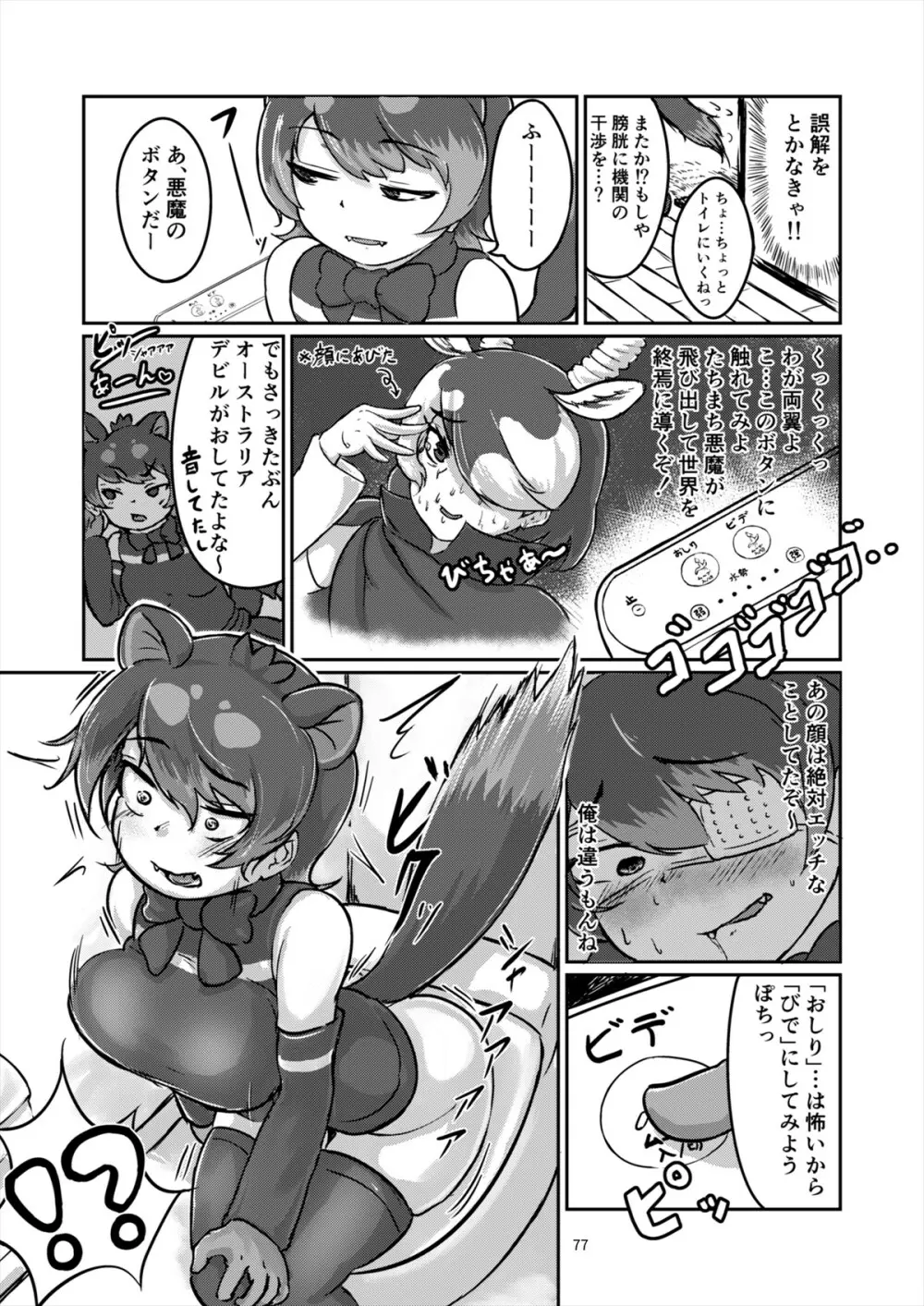 フレンズ自慰合同 77ページ