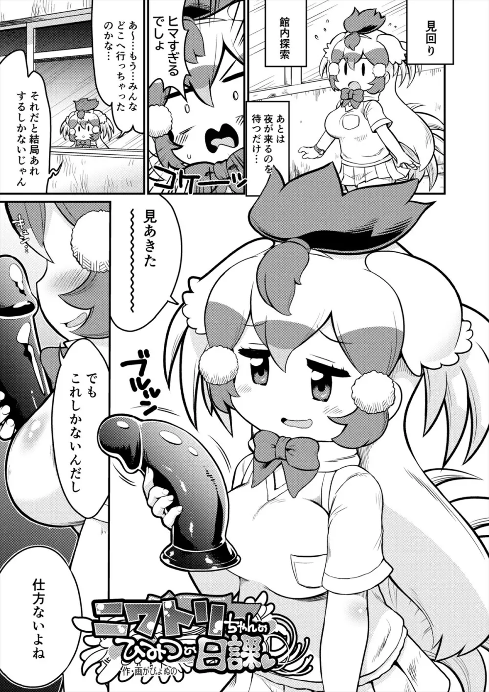 フレンズ自慰合同 99ページ