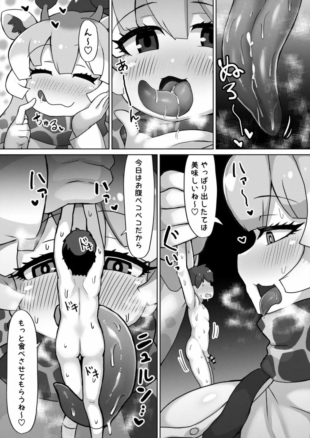 おっきいフレンズふれあいたいけん 11ページ